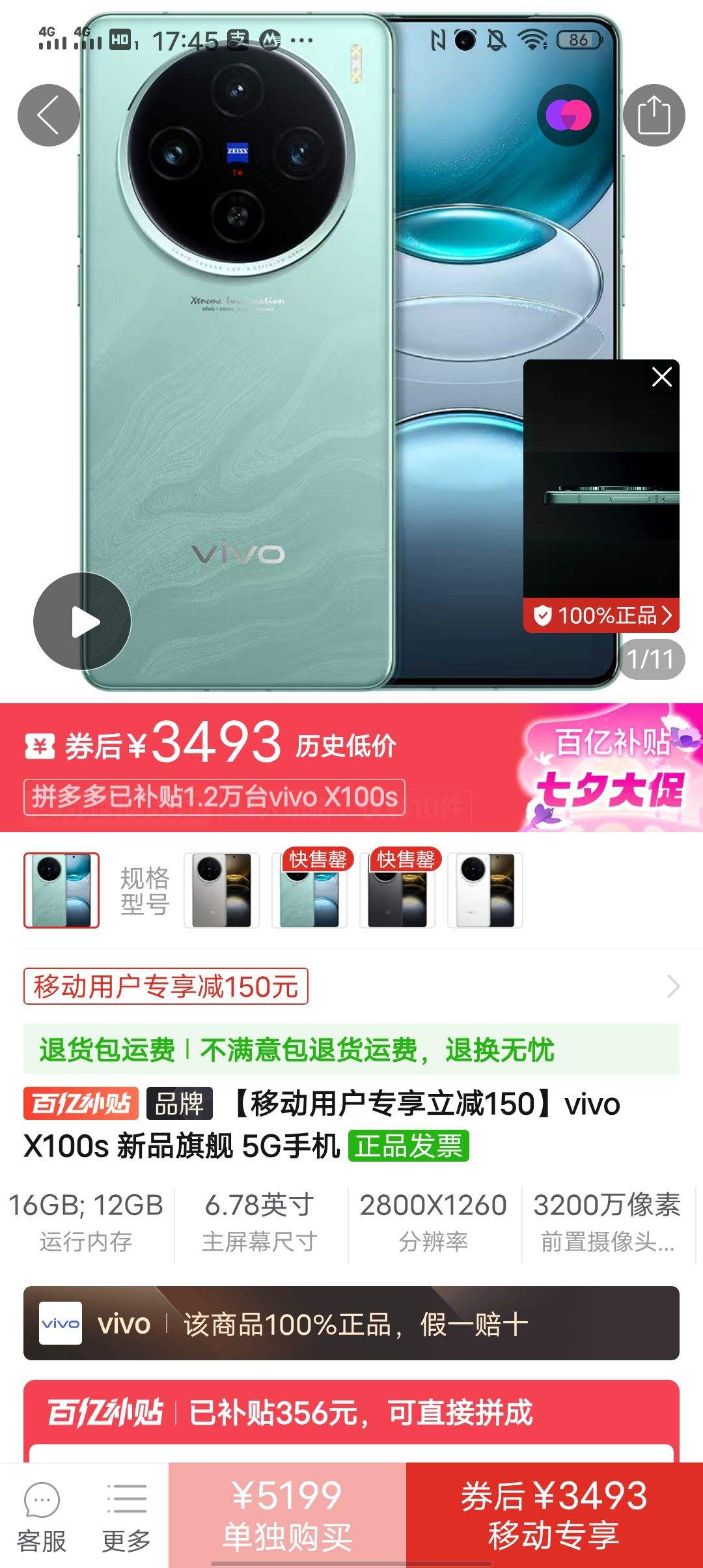 ���ƶ��û�ר������150��vivo X100s ��Ʒ�콢 5G�ֻ� 12GB+256GB�Ż�֤��