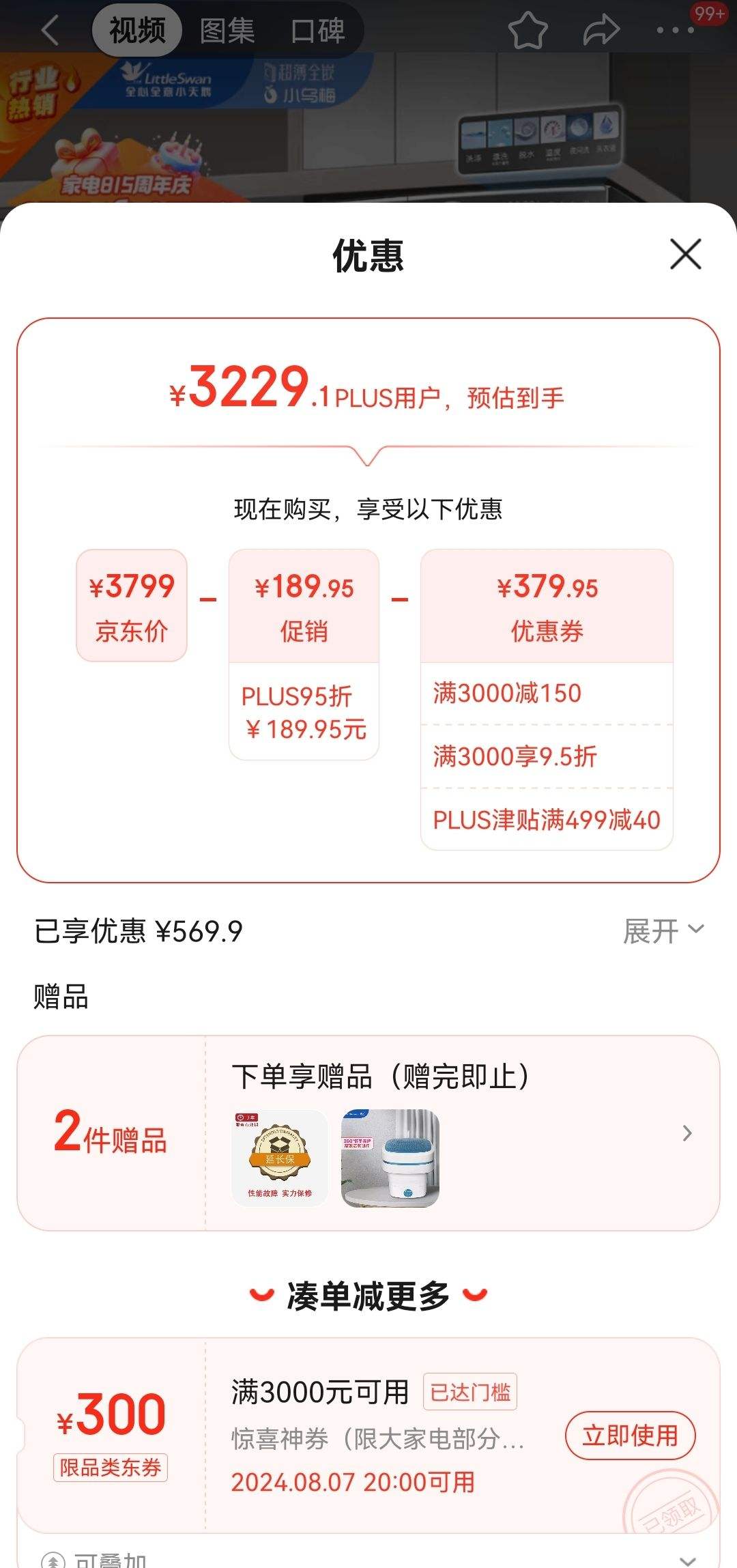 PLUS������ȯ��7��20�㣺С��죨LittleSwan����Ͳϴ�»� ˮħ�� 10���� С��÷ TG100RVIC �Ż�֤��