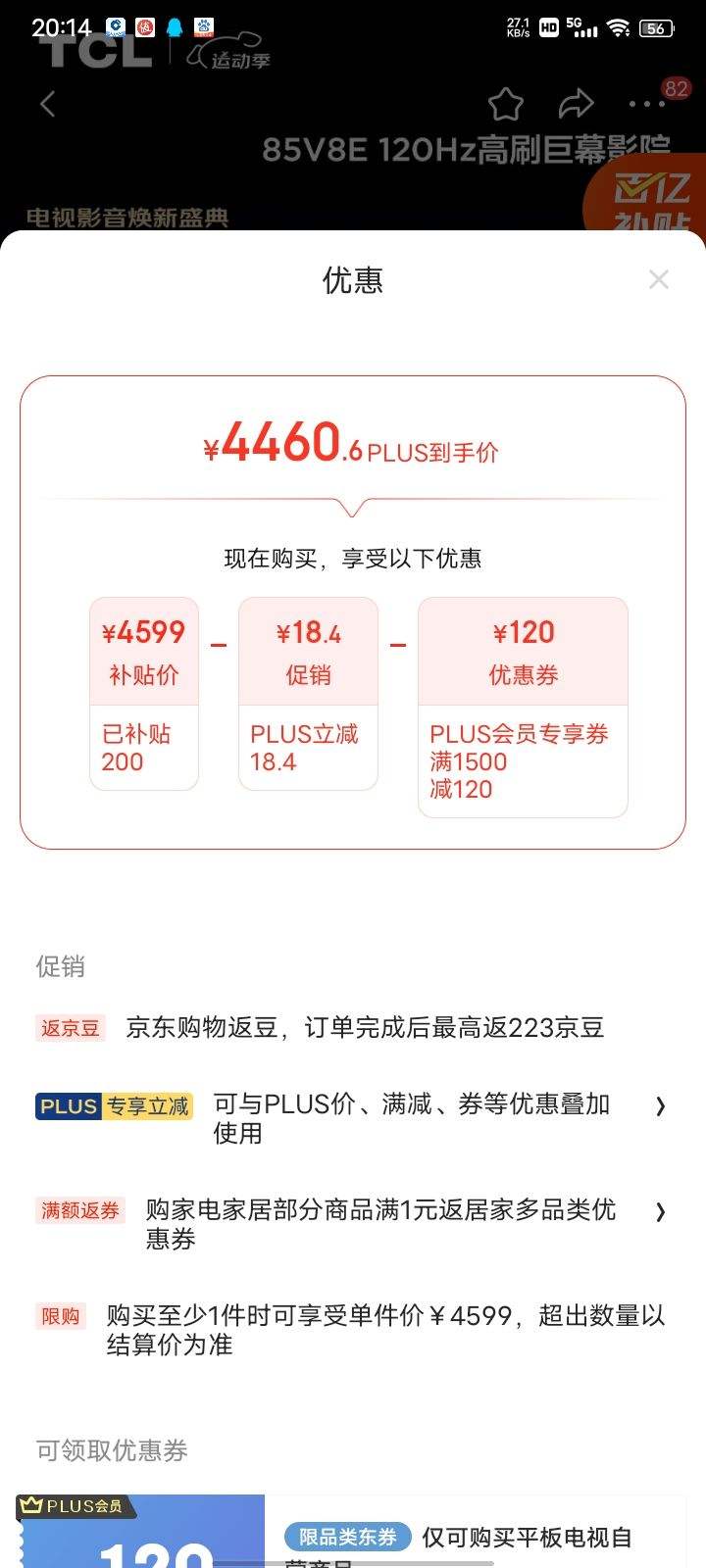 �������ڲ�����PLUS��Ա��TCL���� 85V8E 85Ӣ�� 4K�����Ļ ����Һ������ƽ����Ϸ���ӻ��Ż�֤��