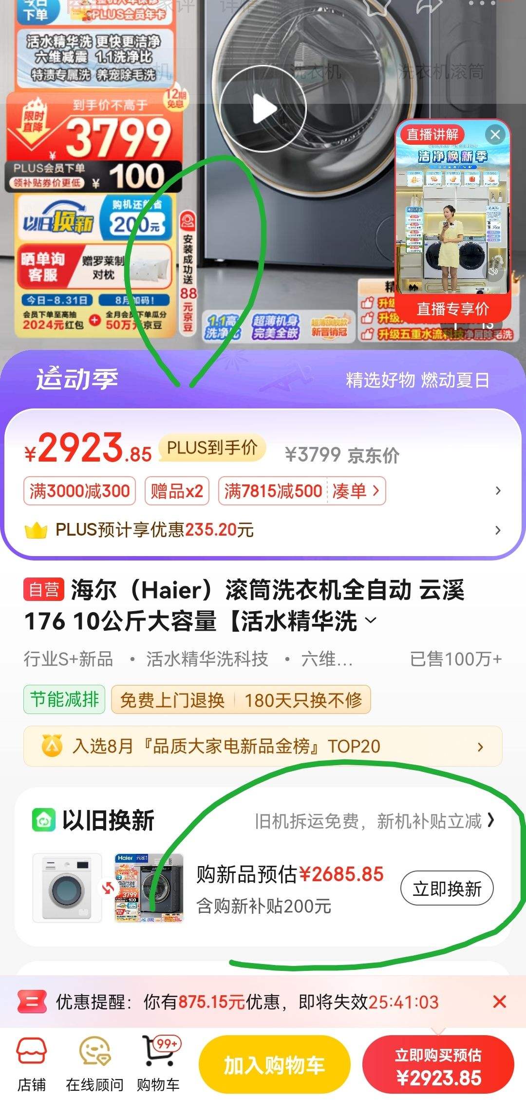 PLUS������ȯ��������Haier����Ͳϴ�»�  ��Ϫ176 10����  ��ˮ����ϴ  EG100BD176L �Ż�֤��