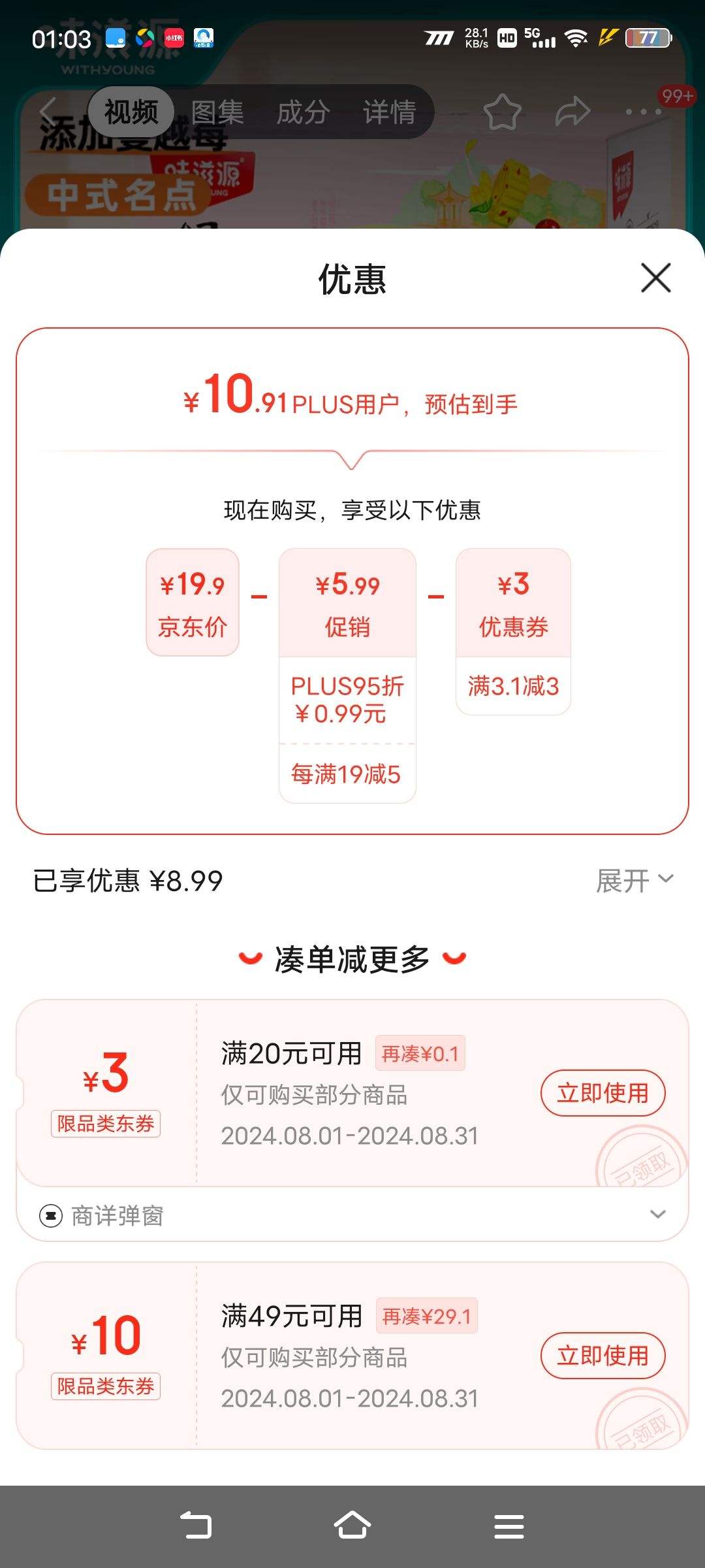 Plus��Ա������ȯ:ζ��Դ��Խݮ˫ɫ�̶���800g �Ż�֤��