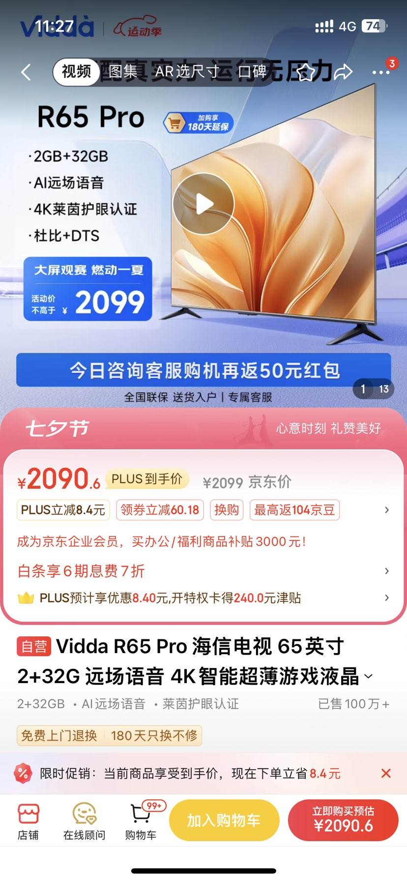 Vidda R65 Pro ���ŵ��� 65Ӣ�� 2+32G Զ������ 4K���ܳ�����ϷҺ��ƽ���Ļ�����Ż�֤��