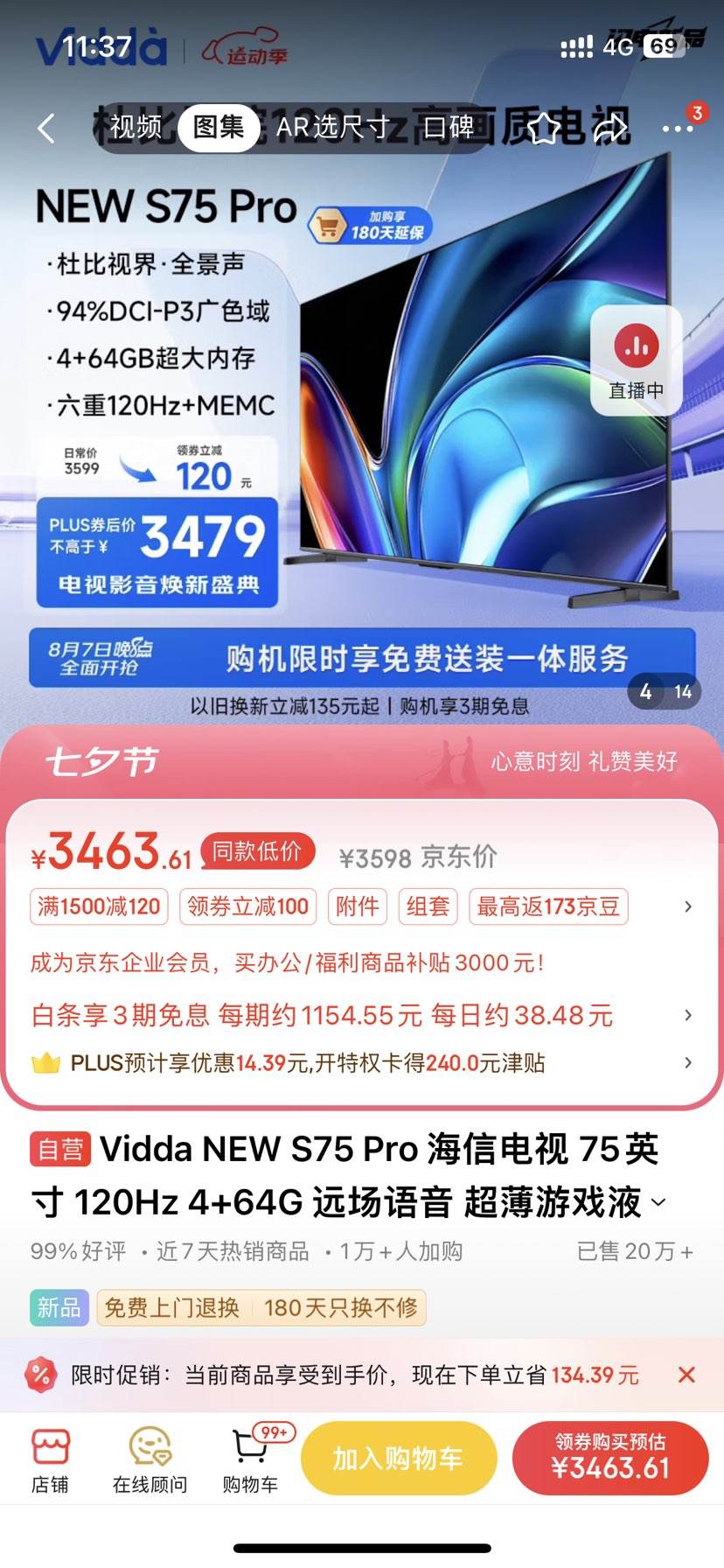 Vidda NEW S75 Pro ���ŵ��� 75Ӣ�� 120Hz 4+64G Զ������ ������ϷҺ����Ļ�����Ծɻ���75V1N-Pro�Ż�֤��