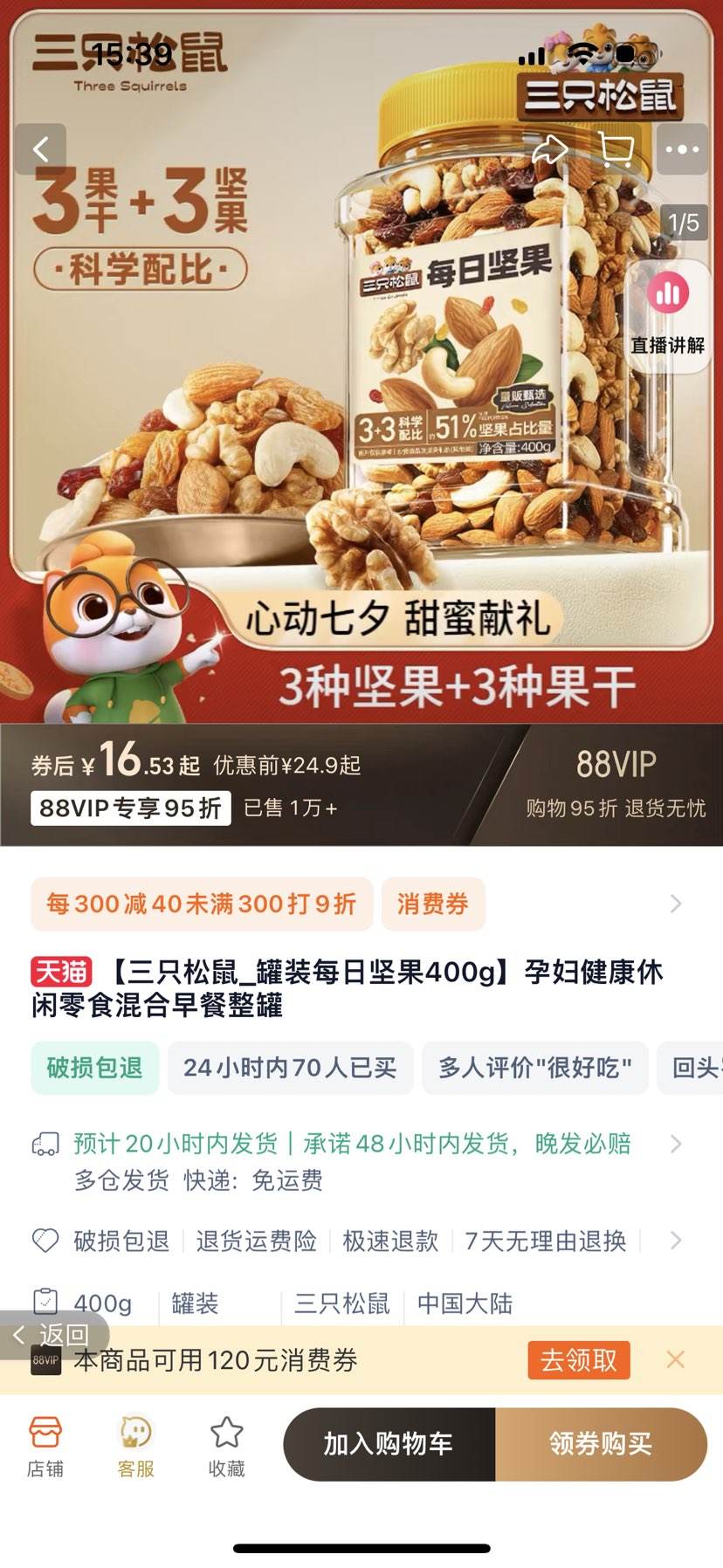 �ٲ�ȯ��88VIP��Three Squirrels ��ֻ���� ÿ�ռ��������װ 400g�Ż�֤��