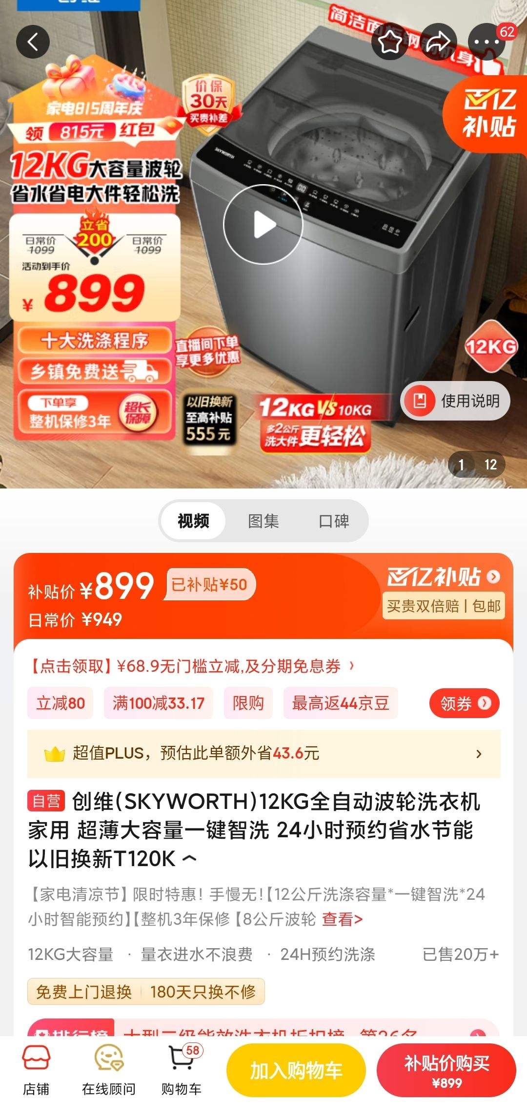 ��ά(SKYWORTH)12KGȫ�Զ�����ϴ�»����� ����������һ����ϴ 24СʱԤԼʡˮ���� �Ծɻ���T120K�Ż�֤��