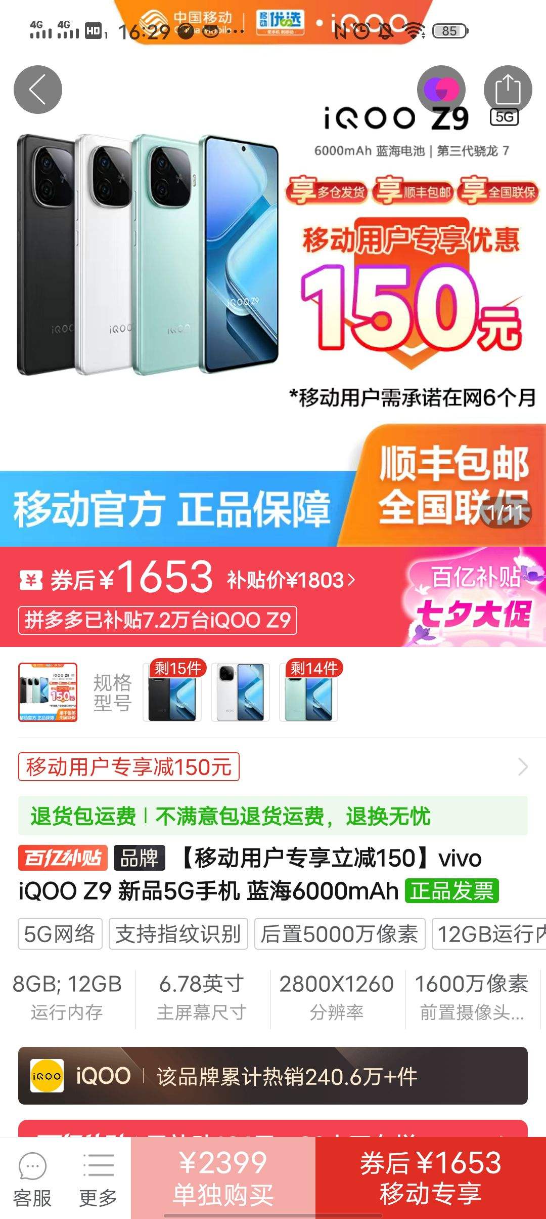 ���ƶ��û�ר������150��vivo iQOO Z9 ��Ʒ5G�ֻ� 12GB+512GB  ����6000mAh�Ż�֤��