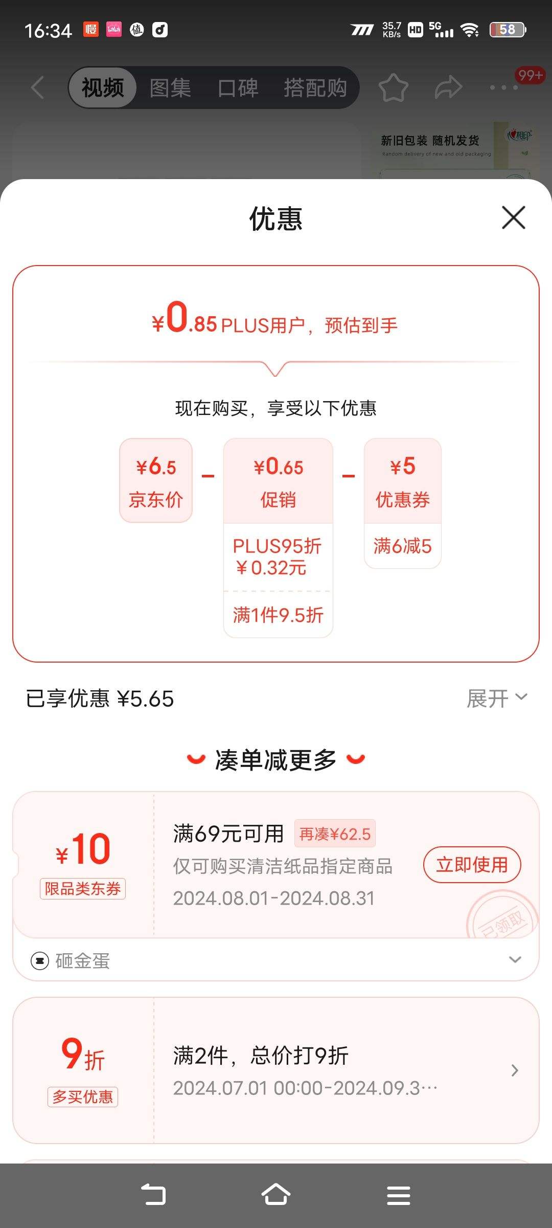 �ٽ��ۡ�Plus��Ա������ȯ:����ӡ����ֽ ���ﾭ�� ������4��7Ƭ*12�� �Ż�֤��