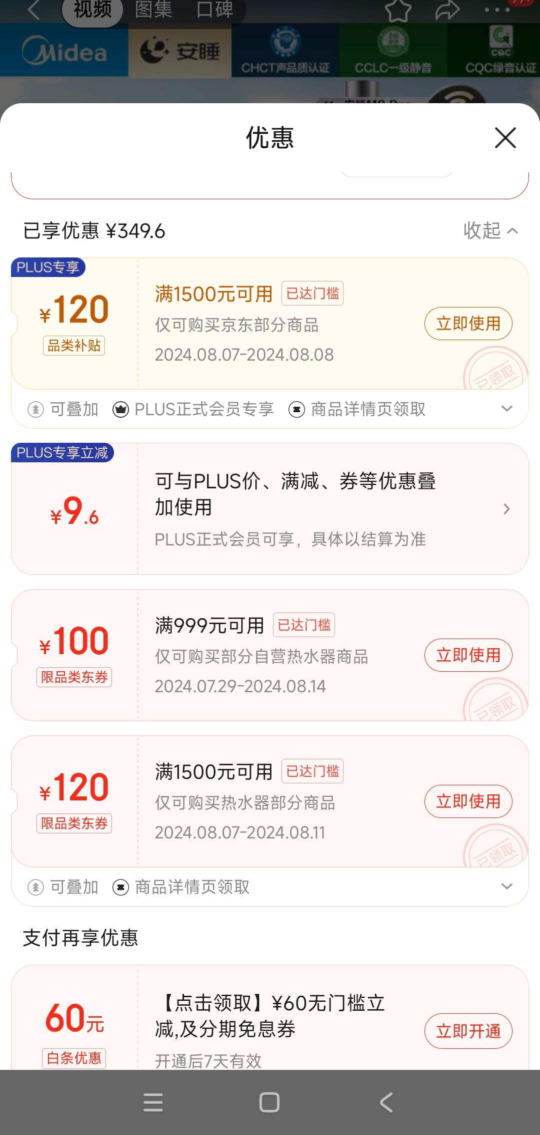 �ٽ��ۡ�����ȯ��PLUS��Ա: Midea ����  16����˯M9ȼ����ˮ�� ��Ȼ�� һ������2.0��������ˮ�ŷ� �޼���Ƶ�����ܱ���ȼ��J SQ30-M9 Pro�Ż�֤��