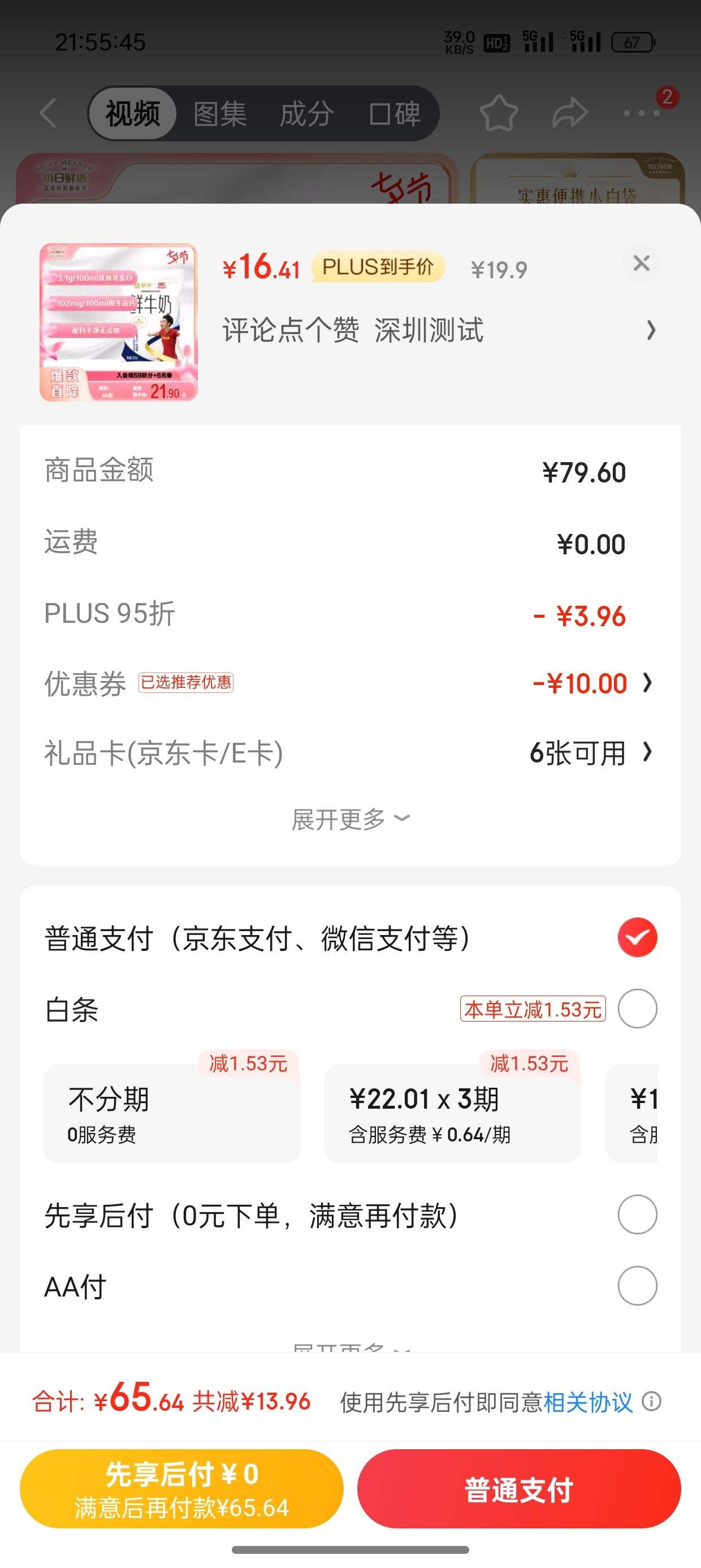 plus��Ա������ȯ:��ţ ͸��С�״�  ��ţ�� 180ml*12/�䣪4���Ż�֤��