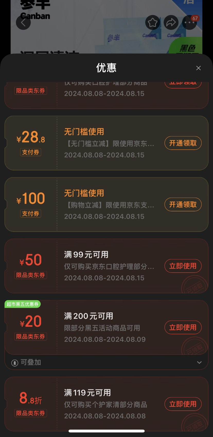 PLUS��Ա���赯ȯ:�ΰ� ���߰�100֧/��*5�� ��500֧*3���Ż�֤��