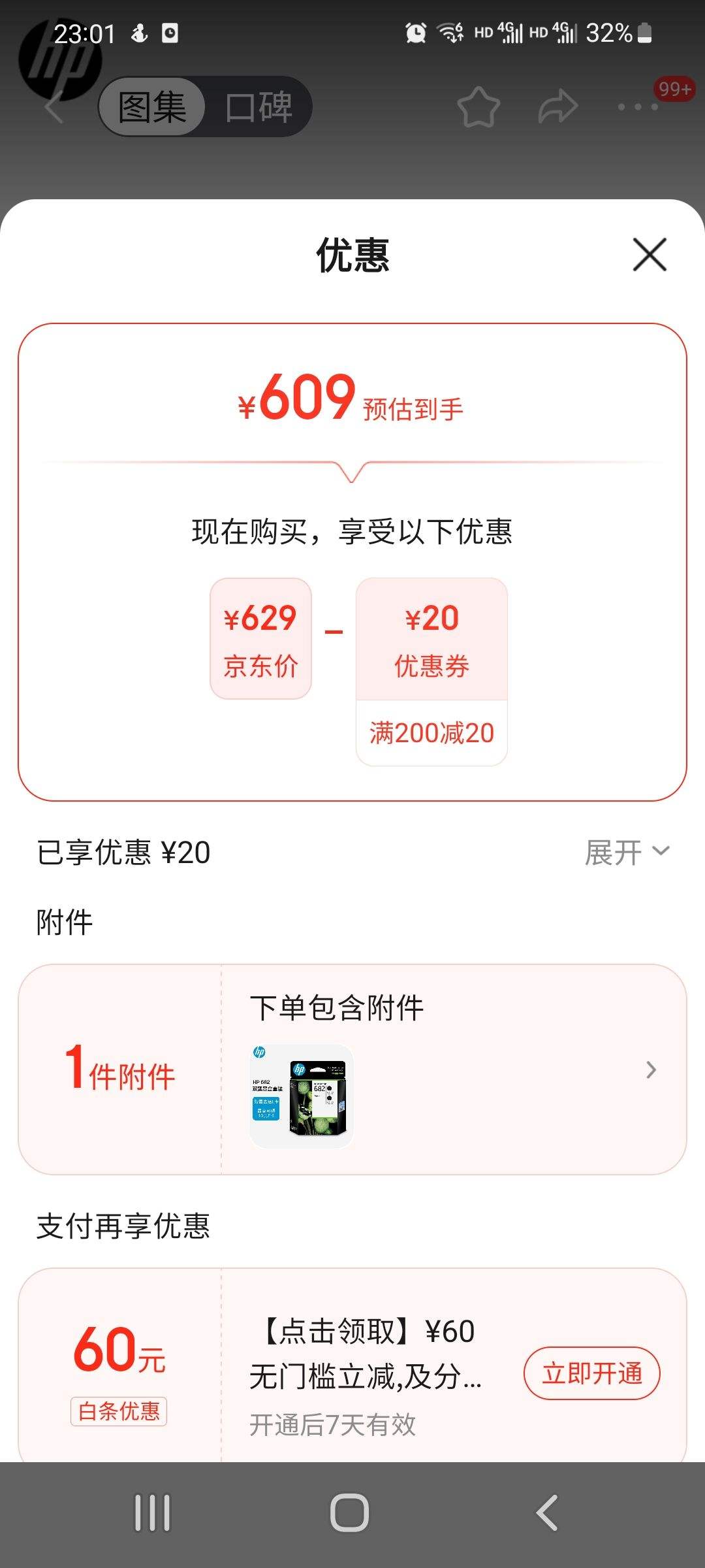 ���գ�HP��DJ 2775 ��ɫ��ī���߶๦�ܴ�ӡ����HP 2775 �ٷ����� + 682��ɫ˫֧ī����װ���Ż�֤��