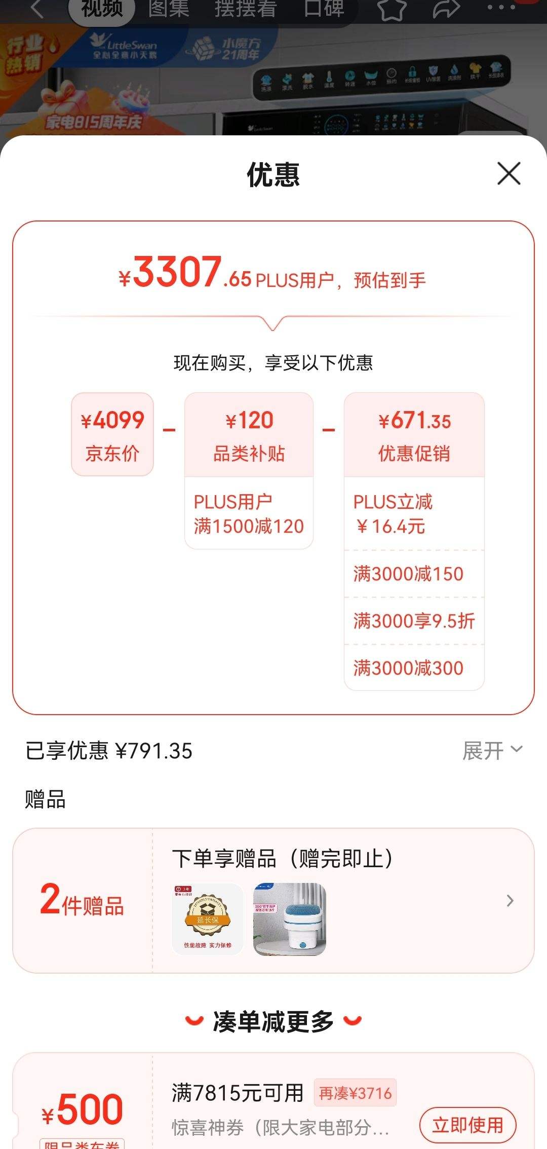 PLUS������ȯ��С��죨LittleSwan����Ͳϴ�»�  ˮħ��  С���� TD100UTEC ϴ��һ���   10����   +�յ�Ʒ�Ż�֤��