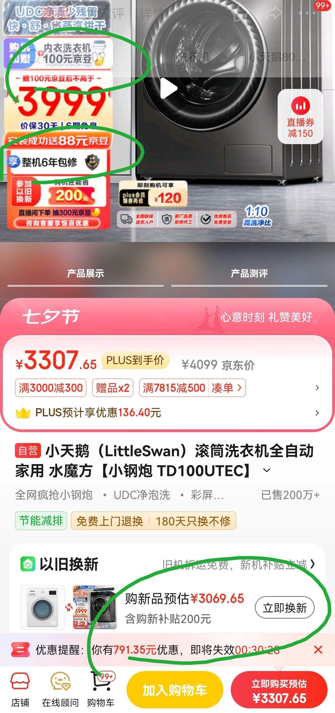 PLUS������ȯ��С��죨LittleSwan����Ͳϴ�»�  ˮħ��  С���� TD100UTEC ϴ��һ���   10����   +�յ�Ʒ�Ż�֤��