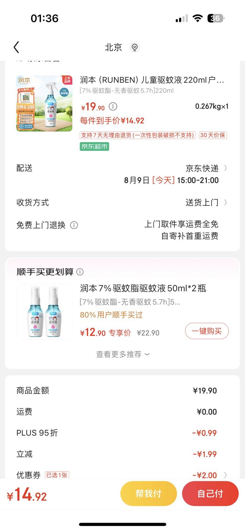 plus������ȯ���󱾣�RUNBEN����ͯ����Һ220ml�Ż�֤��