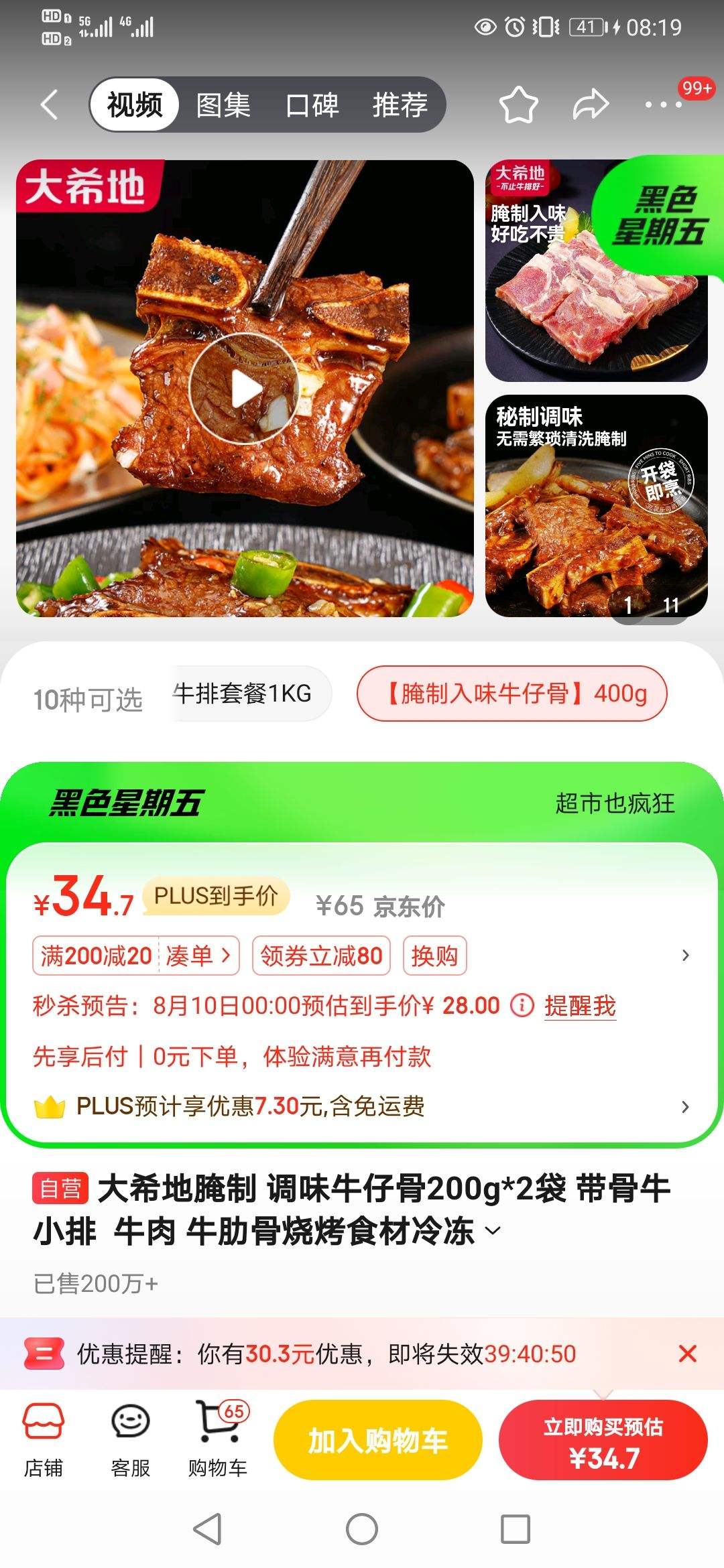 10��0�㣬����3000��������ȯ����ϣ������ ��ζţ�й�200g*2�� �Ż�֤��