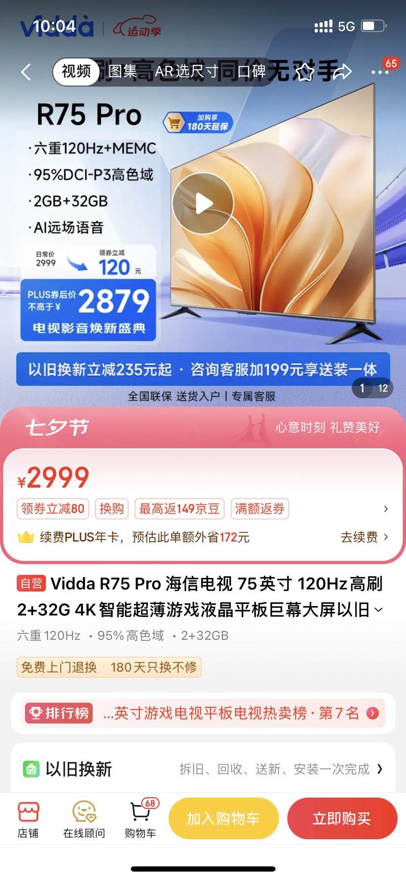 Vidda R75 Pro ���ŵ��� 75Ӣ�� 120Hz��ˢ 2+32G 4K���ܳ�����ϷҺ��ƽ���Ļ�����Ծɻ���75V1K-R�Ż�֤��
