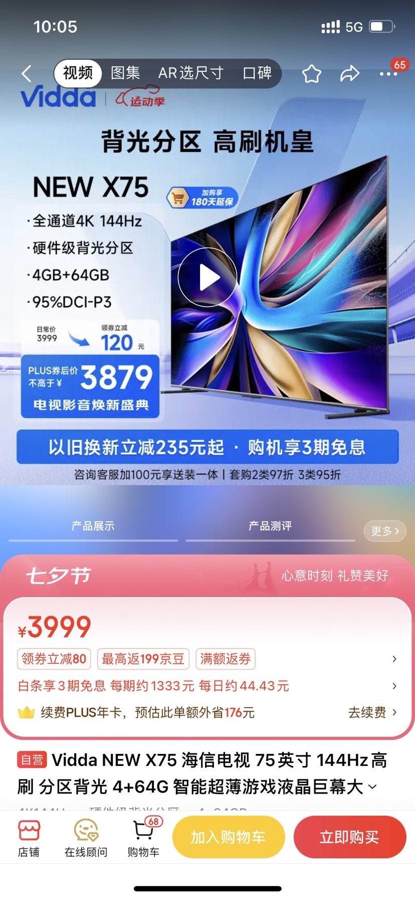 Vidda NEW X75 ���ŵ��� 75Ӣ�� 144Hz��ˢ �������� 4+64G ���ܳ�����ϷҺ����Ļ�����Ծɻ���75V3K-X�Ż�֤��