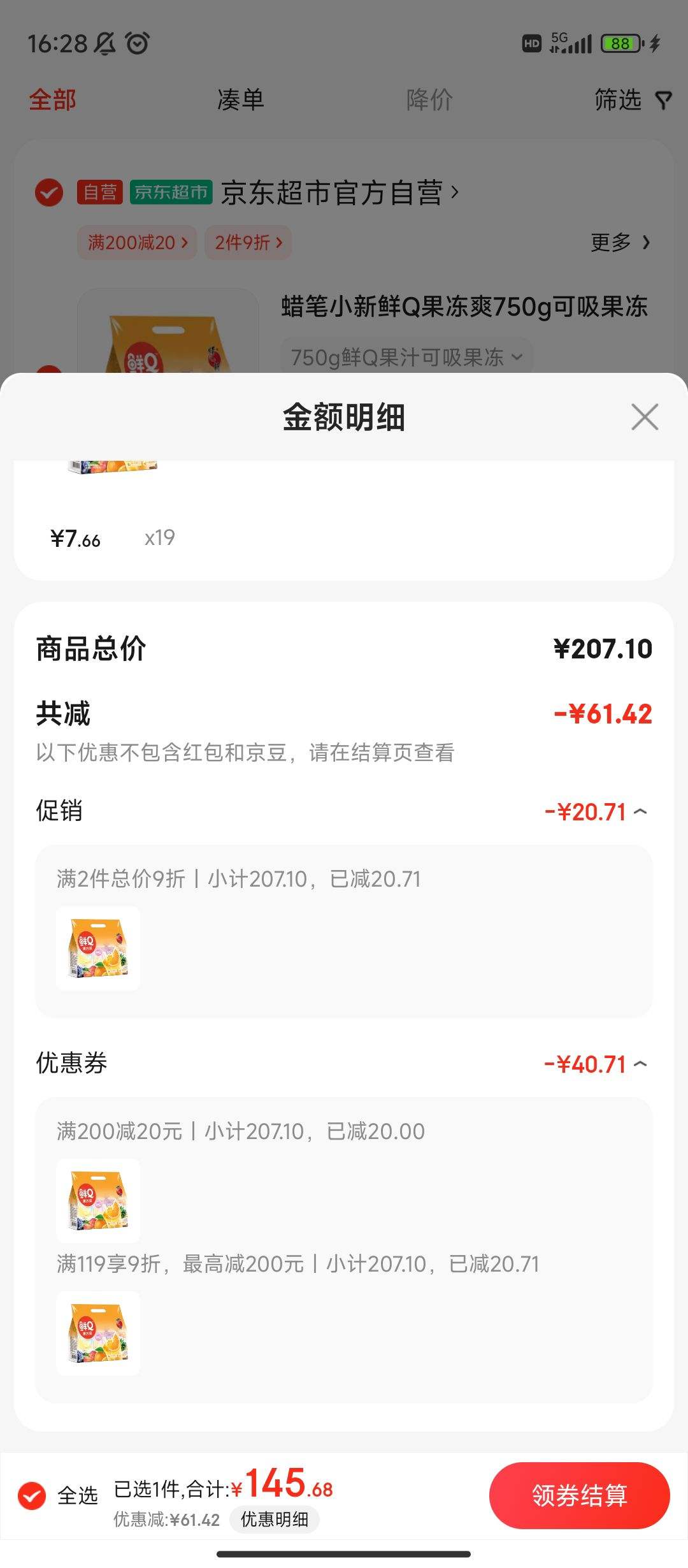 ����ȯ*����С�� ��Q����ˬ 750g*19�Ż�֤��