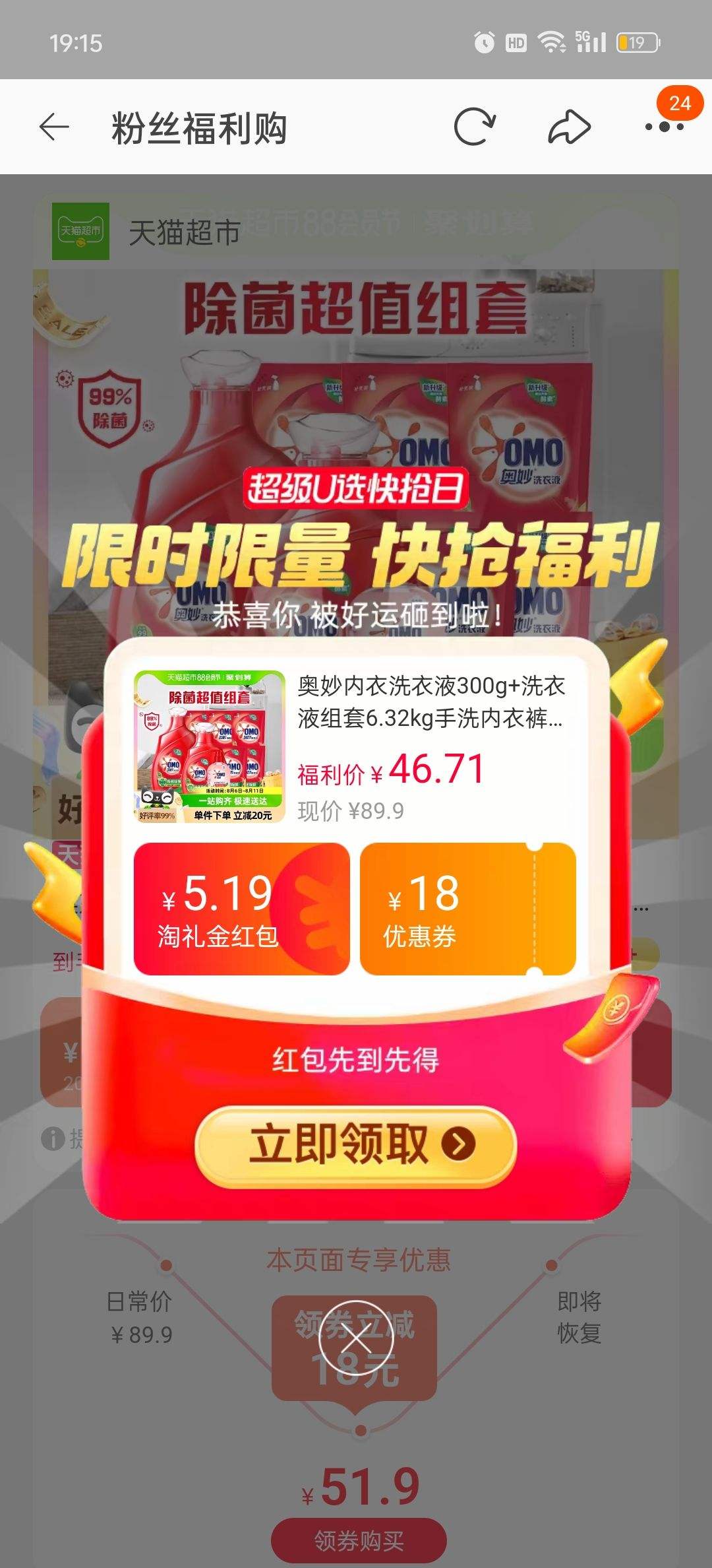 �ٲ�ȯ��88VIP���콵��𡢰��� ����ϴ��Һ300g+6.32kg�Ż�֤��