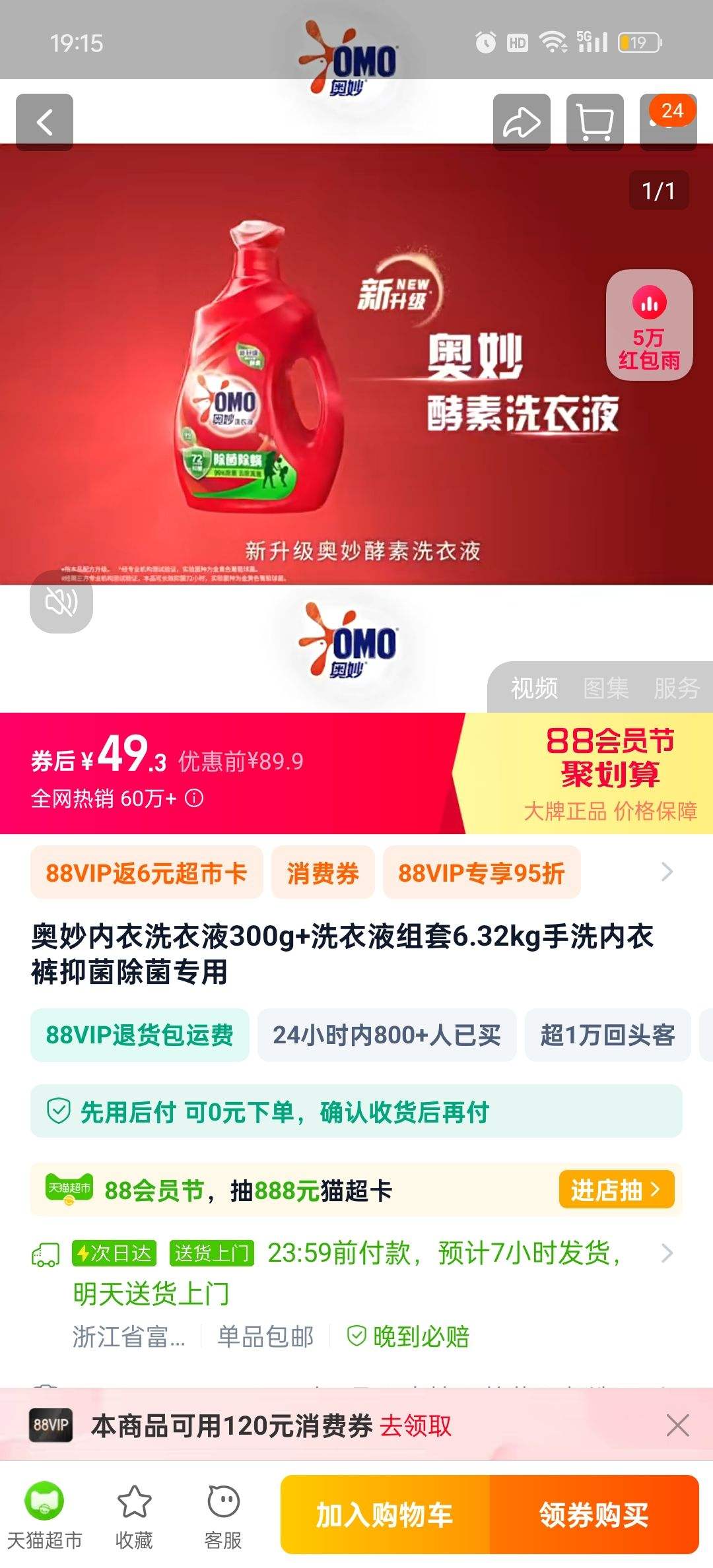 �ٲ�ȯ��88VIP���콵��𡢰��� ����ϴ��Һ300g+6.32kg�Ż�֤��