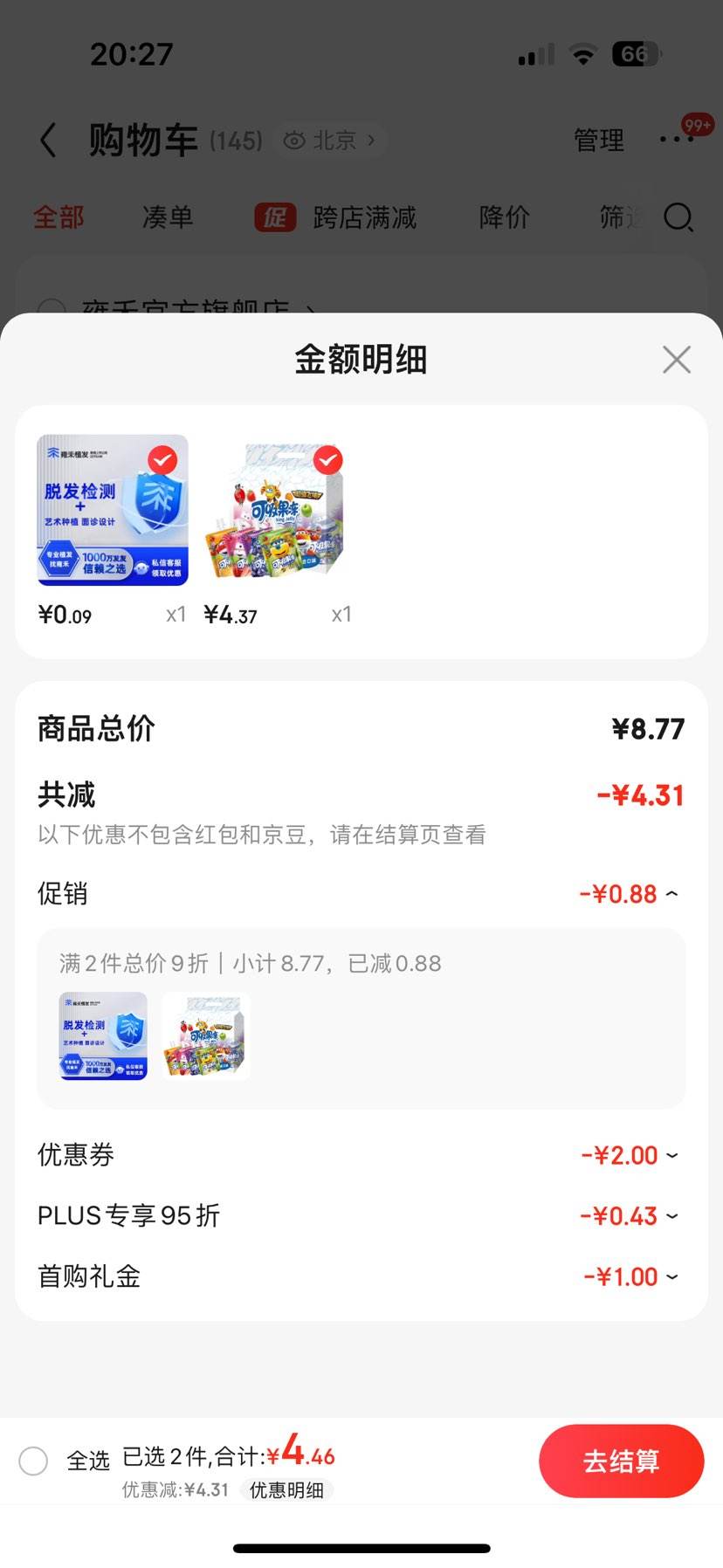 plus����ȯ�ϣ�����С�� ����������������680g�Ż�֤��