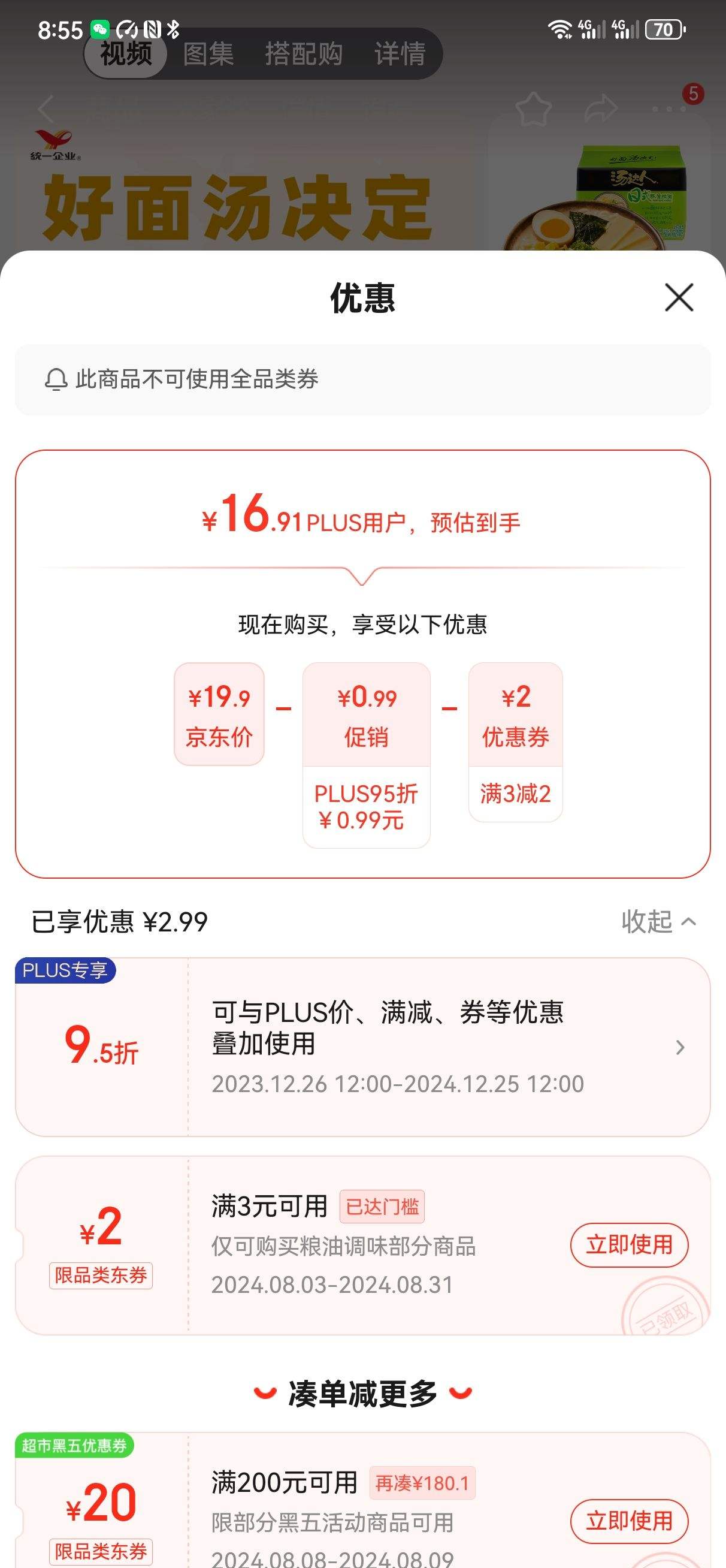 plus��Ա������ȯ:ͳһ ������ ������ ��ʽ���ζ������ ������ 125g*5��װ�Ż�֤��