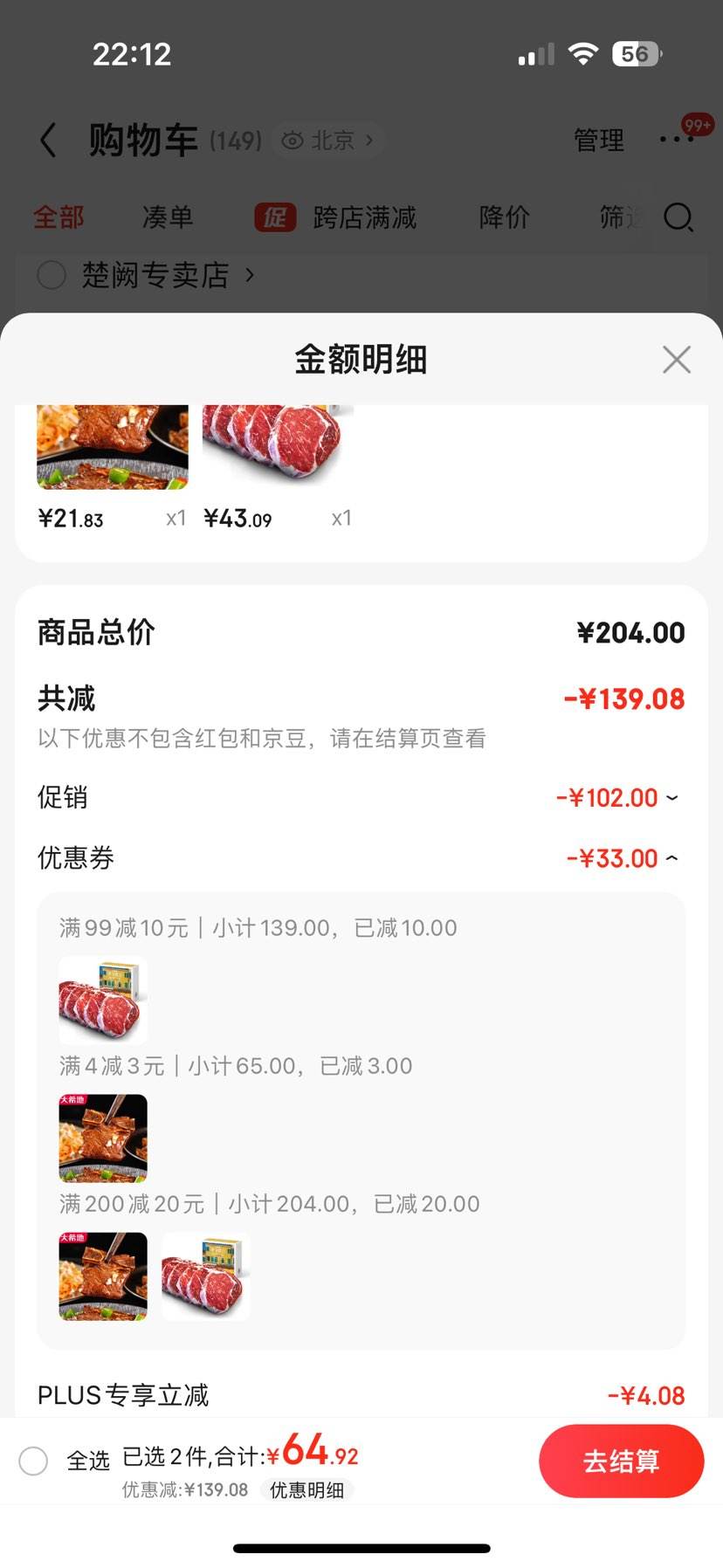 plus����ȯ�ϣ���ϣ�����е�������ţ�ź�������700g��5Ƭ��+�յ�Ʒ�Ż�֤��