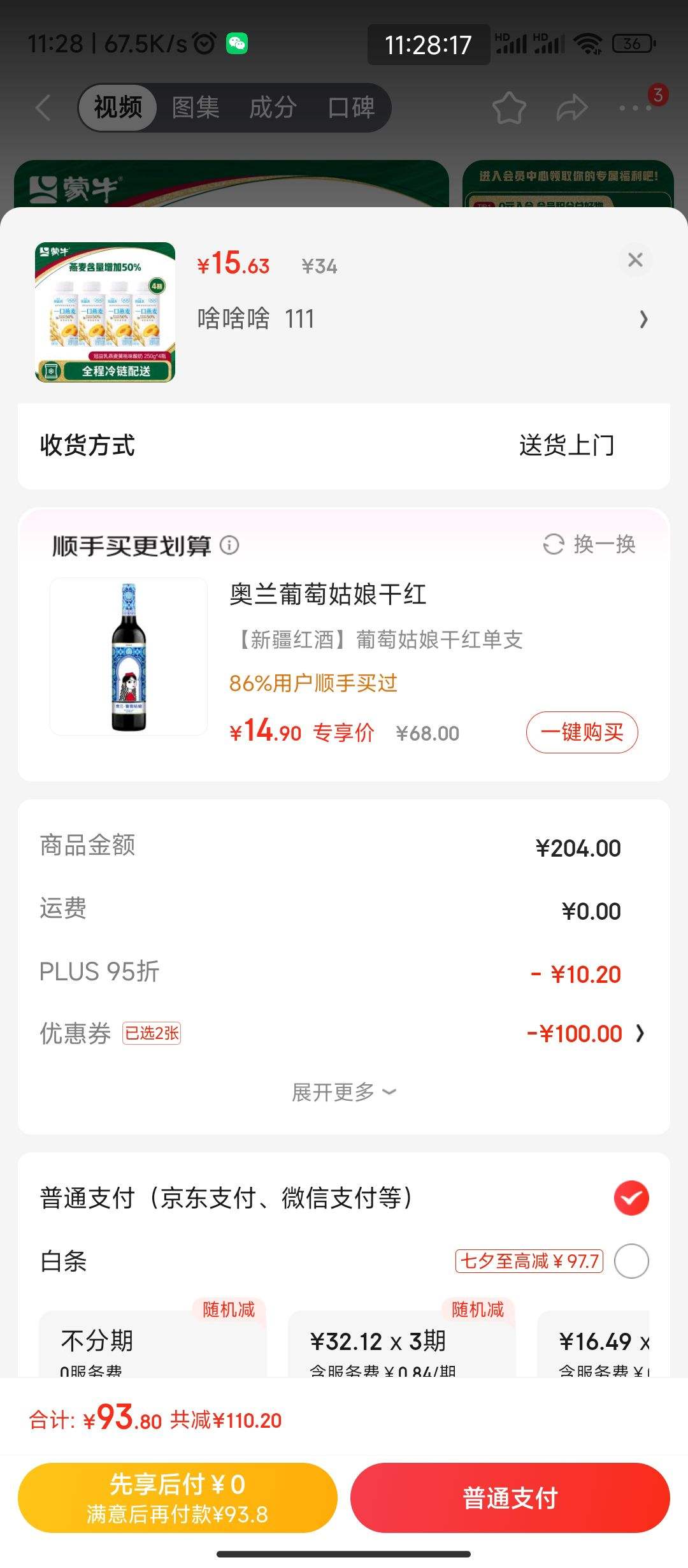 ��ȯ���ϡ�plus��Ա:��ţ ��������ţ�鷢�ͻ����������������� �������ζ250g*4*6���Ż�֤��