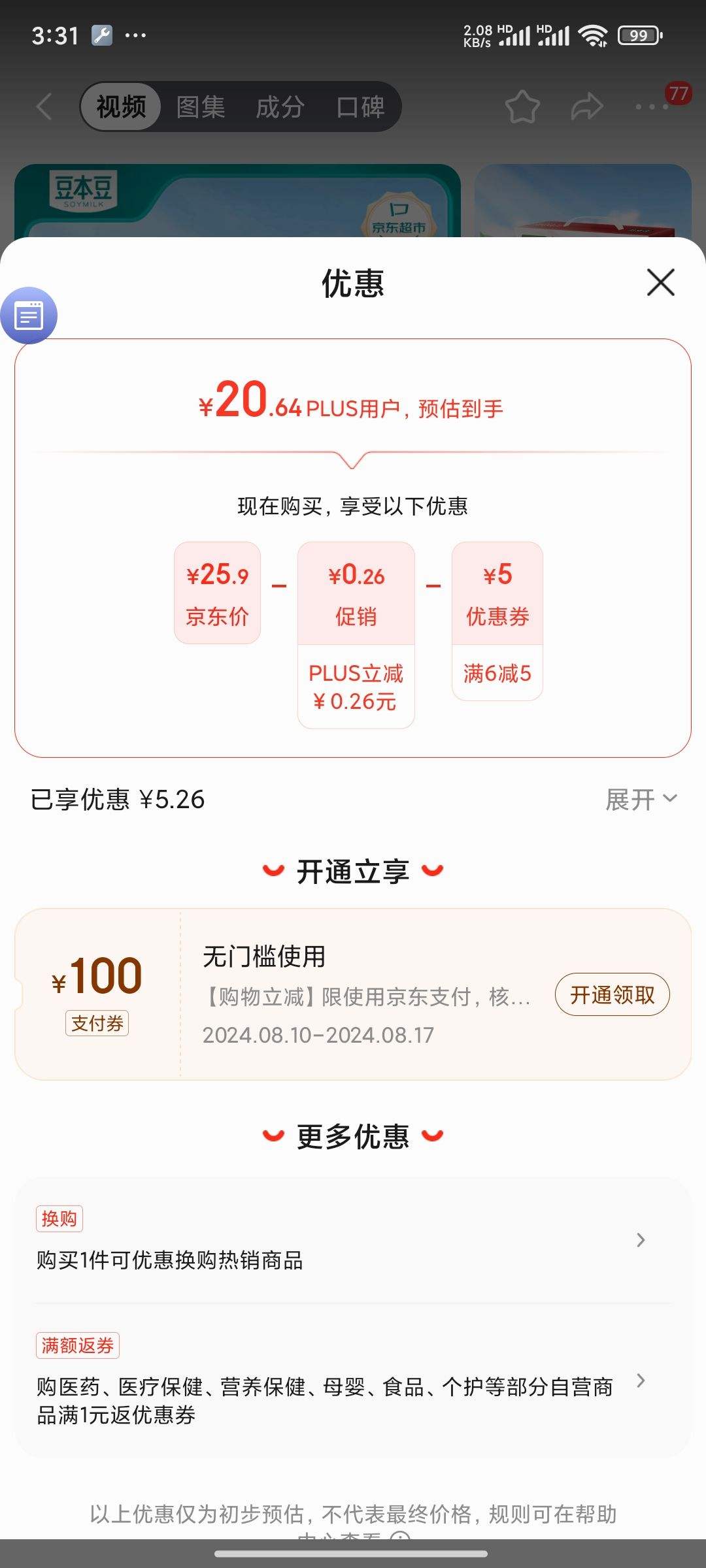 Plus��Ա������ȯ�������� Ψ����涹�� ֲ���̵���������Ӫ������� 250ml*16���������װ�Ż�֤��