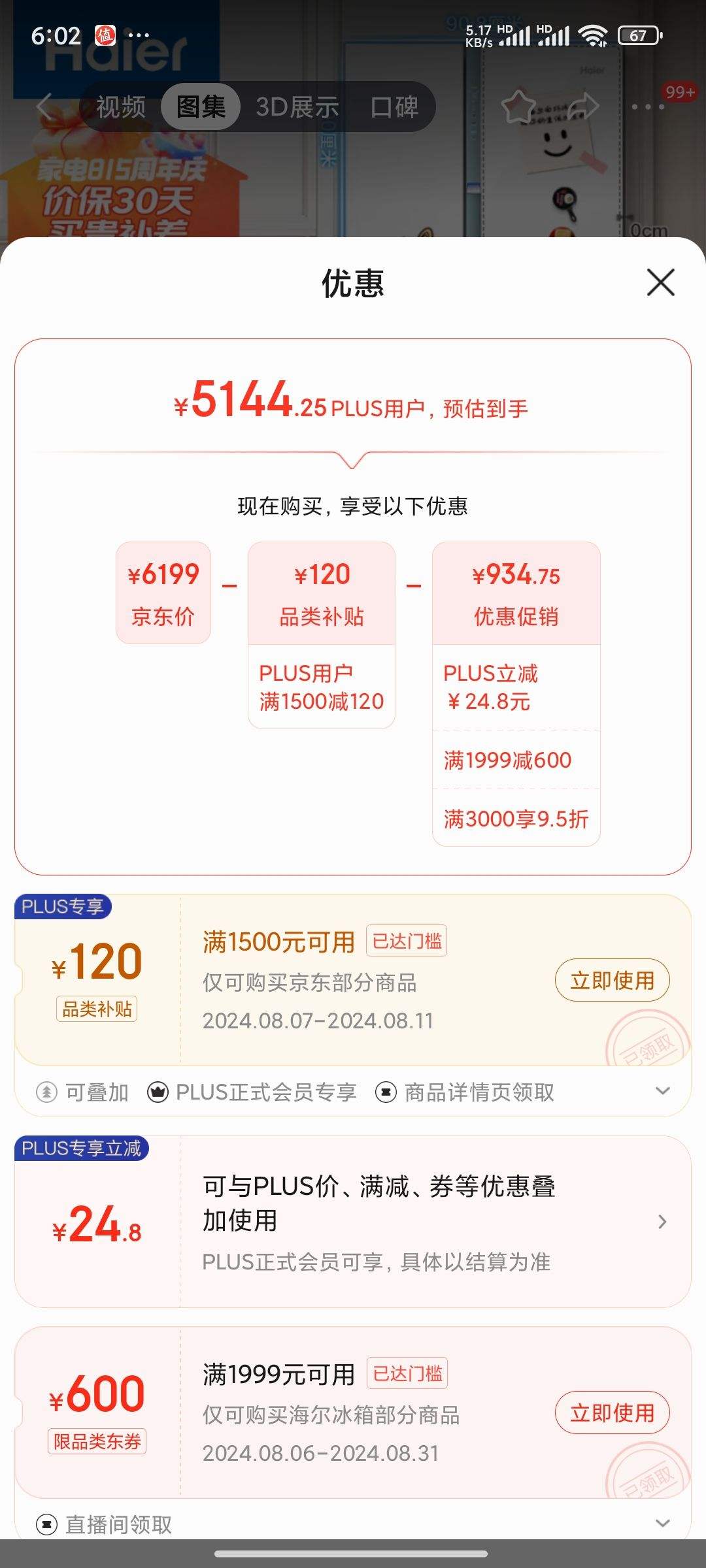 ����ȯ��plus��Ա��Haier ���� 561L ȫ�ռ䱣�ʿƼ� ���������Ƕ�� һ����Ч��Ƶ �Կ��������� BCD-561WLHSS14W9U1�Ż�֤��