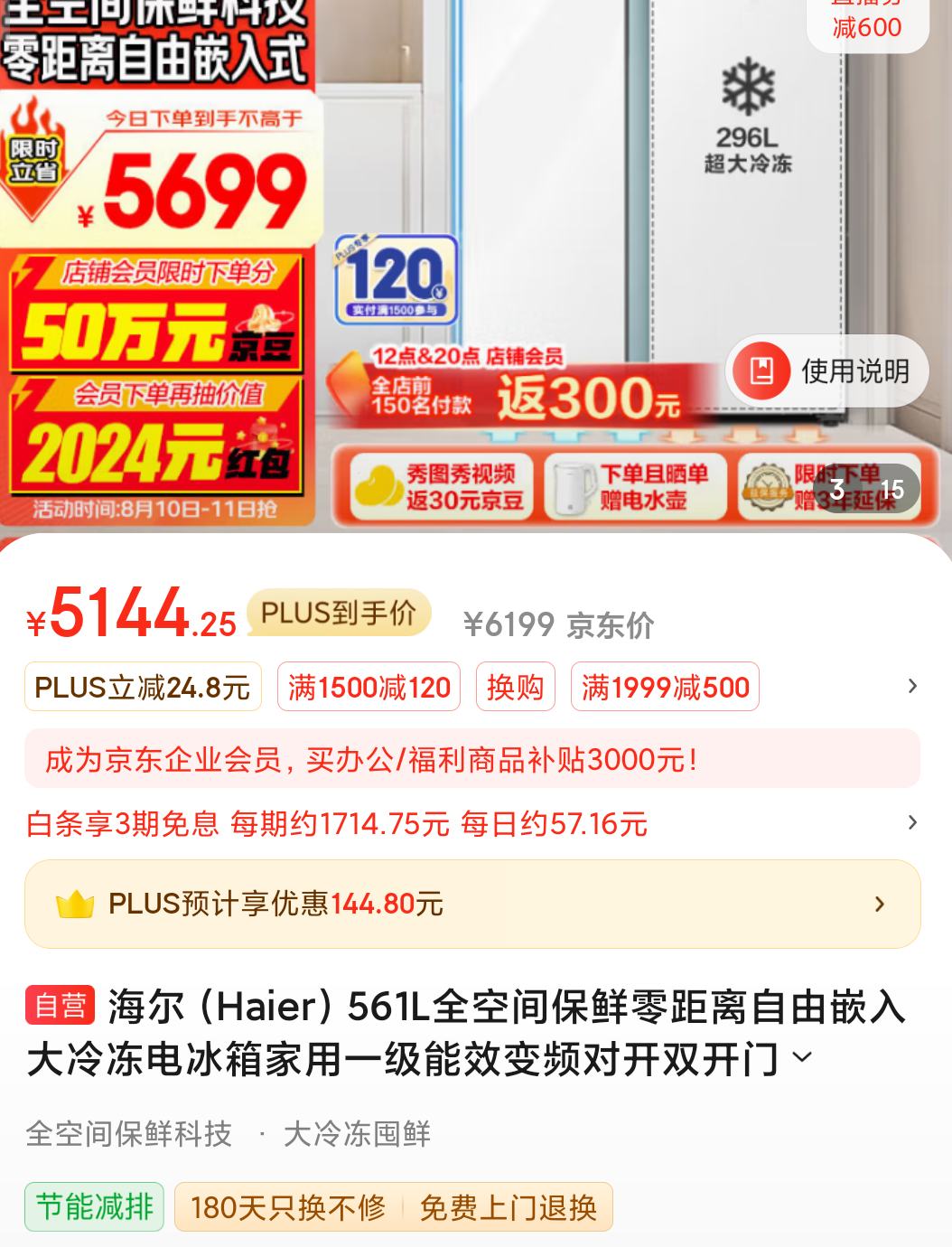 ����ȯ��plus��Ա��Haier ���� 561L ȫ�ռ䱣�ʿƼ� ���������Ƕ�� һ����Ч��Ƶ �Կ��������� BCD-561WLHSS14W9U1�Ż�֤��