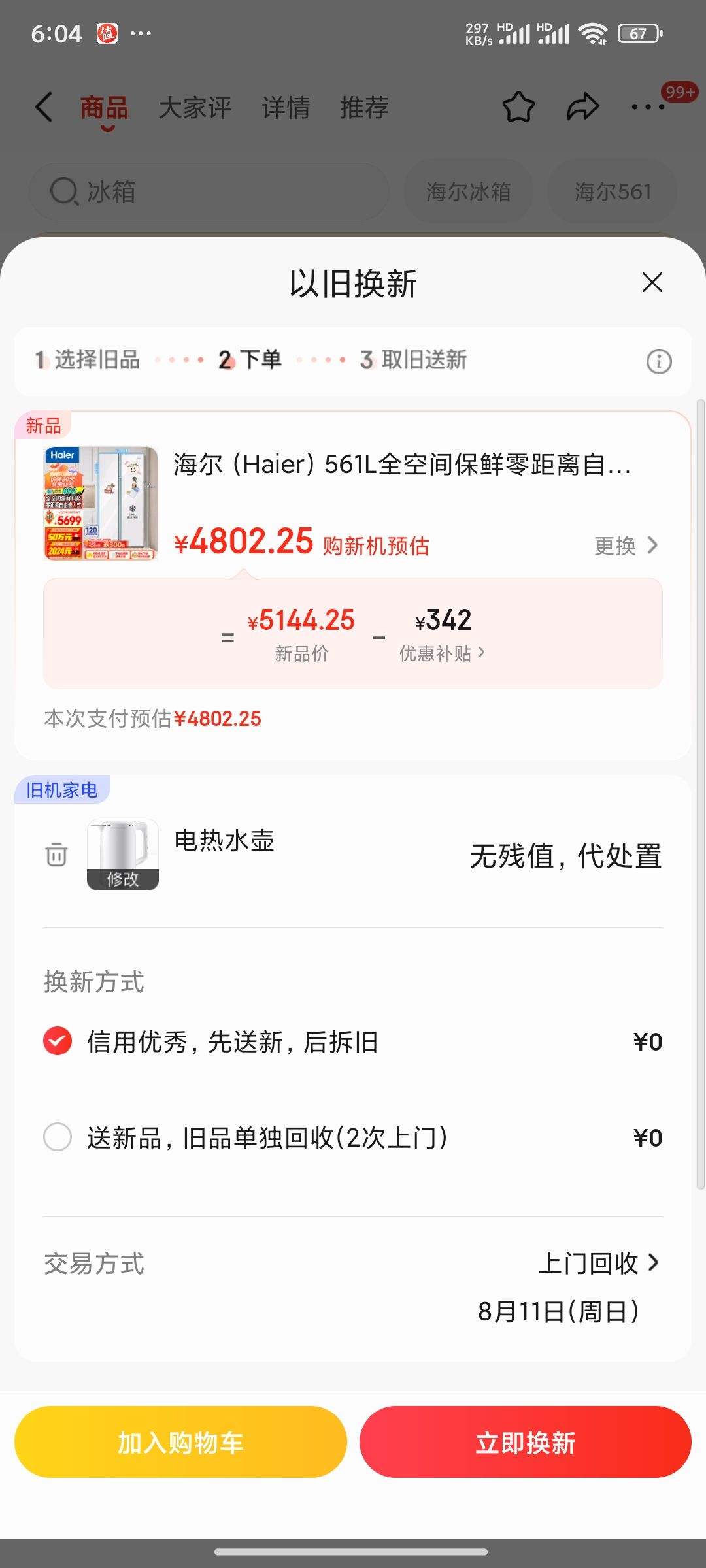 ����ȯ��plus��Ա��Haier ���� 561L ȫ�ռ䱣�ʿƼ� ���������Ƕ�� һ����Ч��Ƶ �Կ��������� BCD-561WLHSS14W9U1�Ż�֤��