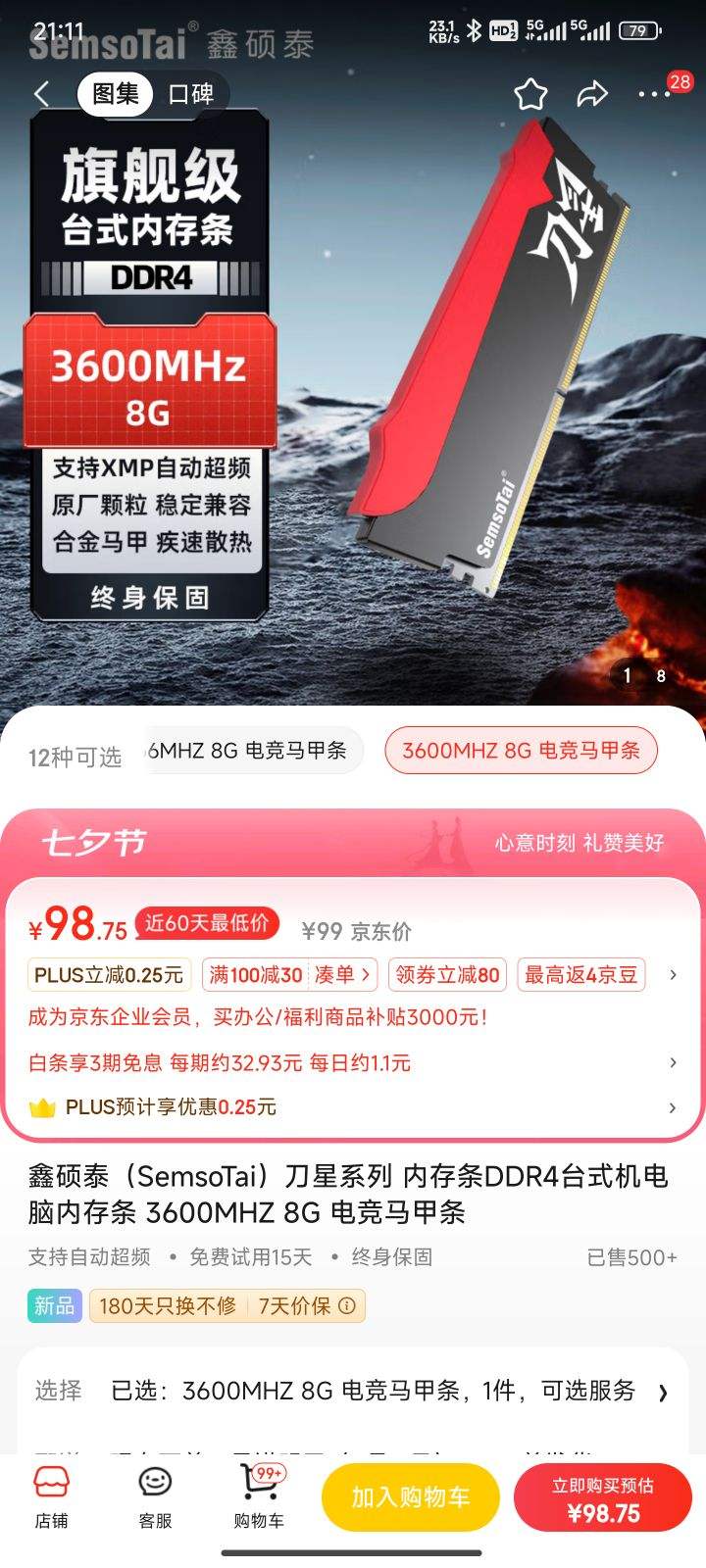 PLUS��Ա����˶̩��SemsoTai������ϵ�� ̨ʽ���ڴ��� 3600MHZ 8GB�Ż�֤��