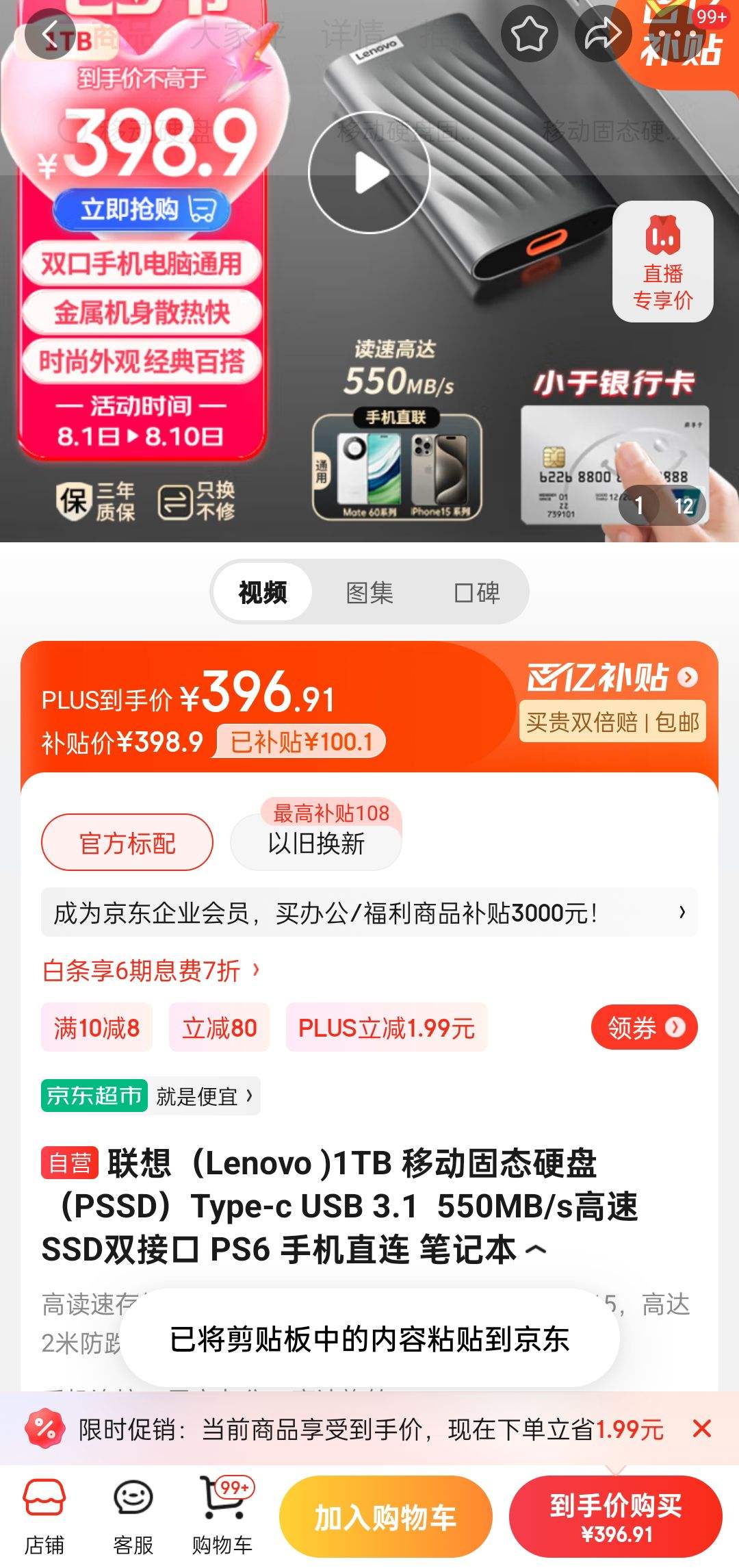 ���루Lenovo )1TB �ƶ���̬Ӳ�̣�PSSD��Type-c USB 3.1  550MB/s����SSD˫�ӿ� �Ż�֤��