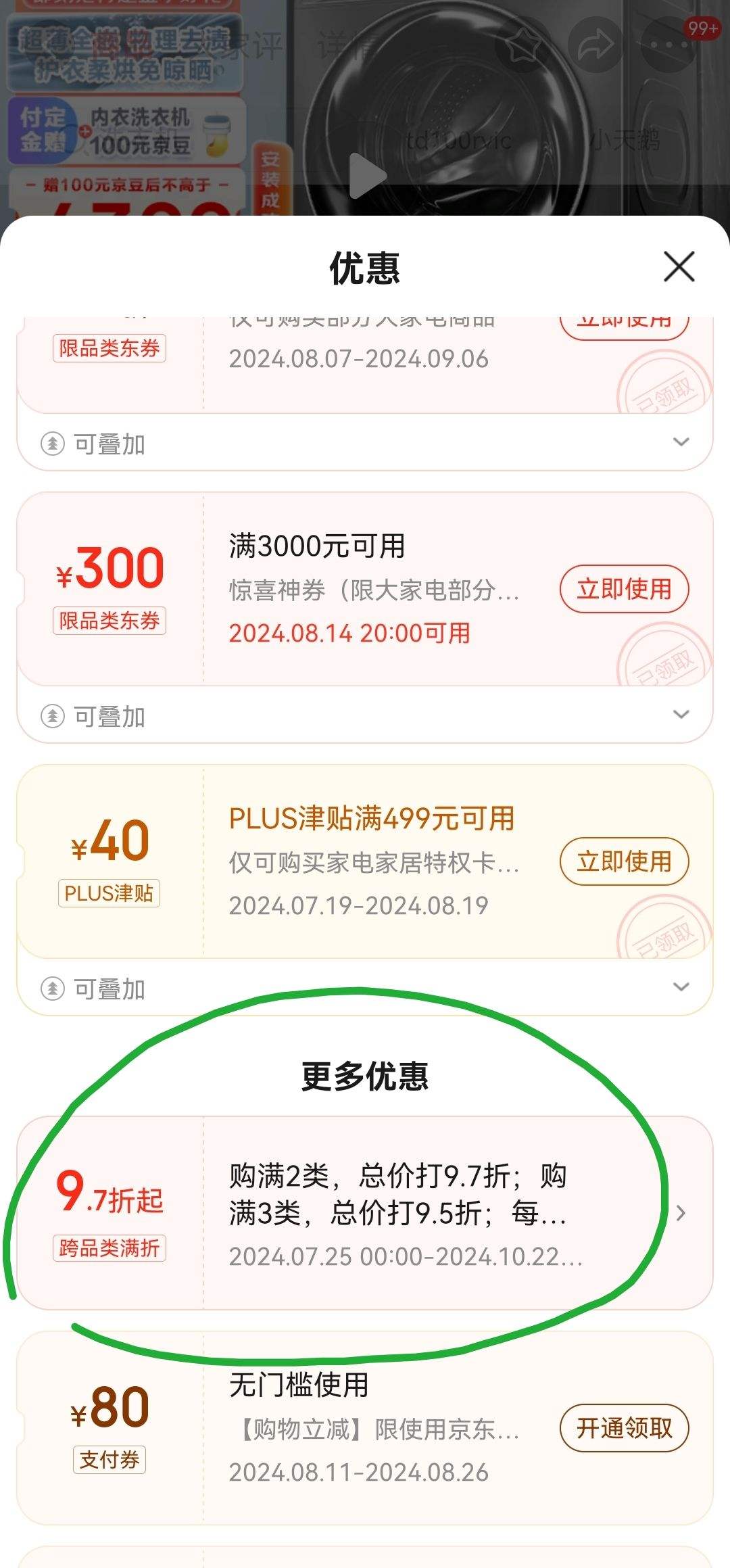 PLUS������ȯ��14��20�㣺С��죨LittleSwan����Ͳϴ�»�  10����  ϴ��һ�� С��÷ TD100RVIC  +�յ�Ʒ�Ż�֤��