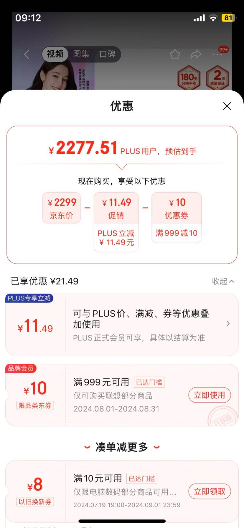 plus��Ա������������Y700 8.8Ӣ��羺ƽ������8+Gen1 2.5K 144Hz DCI-P3ɫ��˫X����������12+256 WIFI���Ż�֤��