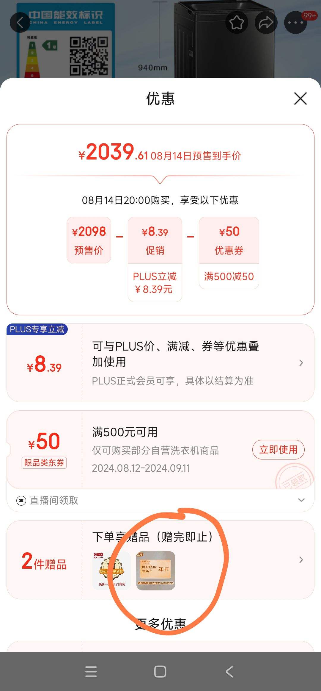 Ԥ�ۡ�PLUS��Ա������ȯ:  С��� ����ϴ�»� 12���� ˮħ��ϵ��  TB120M08DT  ��Ƶ������ ���������ӳ����Ż�֤��