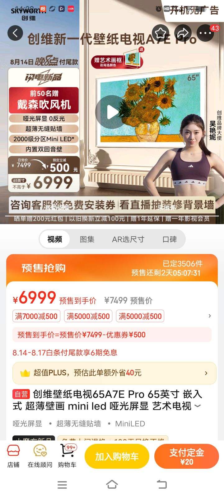 ��ά��ֽ����65A7E Pro 65Ӣ�� Ƕ��ʽ �����ڻ� mini led �ƹ����� �������ӻ� A7D Pro�������Ż�֤��