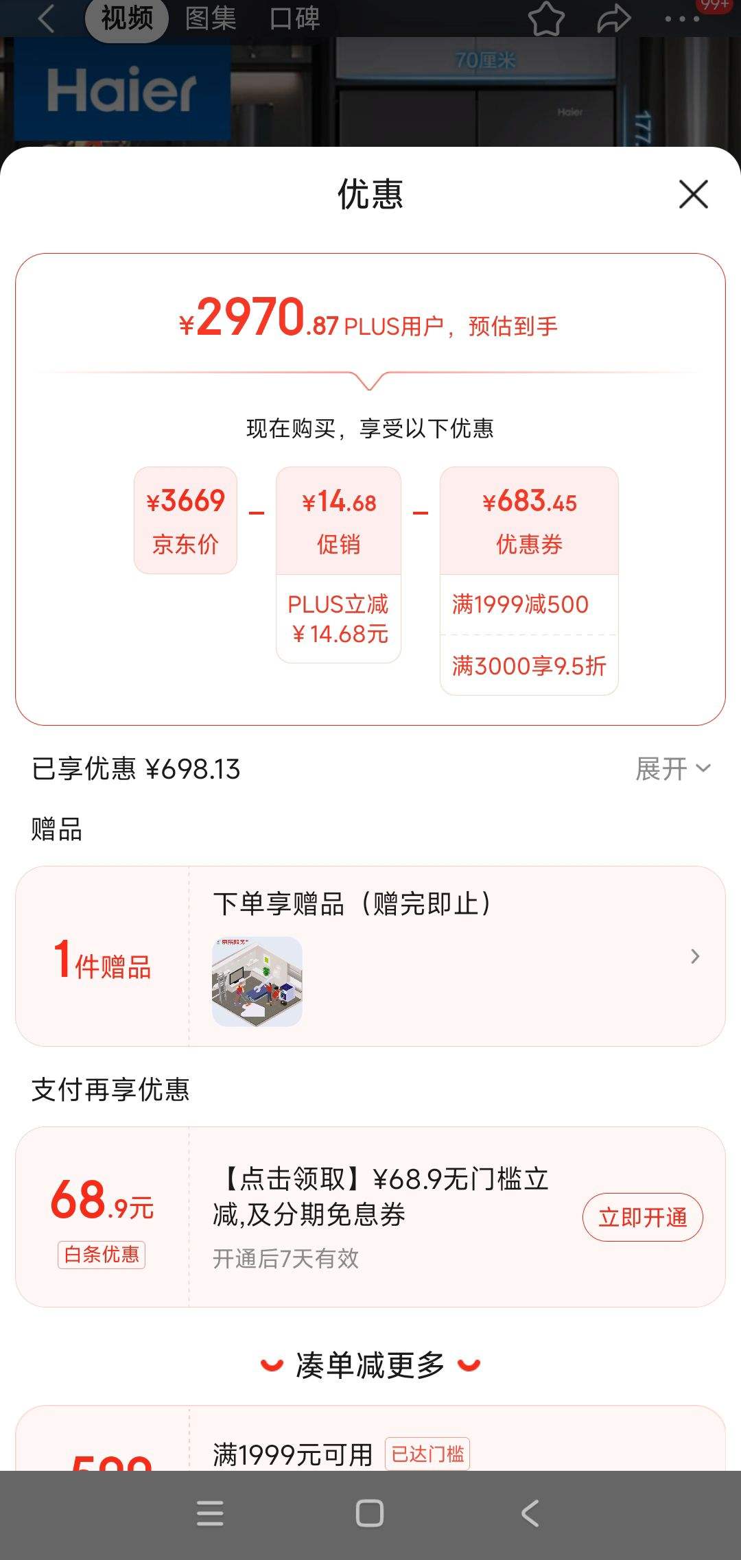 14��20�㡢�ٽ��ۡ�����ȯ��PLUS��Ա��Haier ���� 410�� ��ʽ���ŵ�������һ����Ч��Ƶ���� BCD-410WLHFD7DSMU1�Ż�֤��