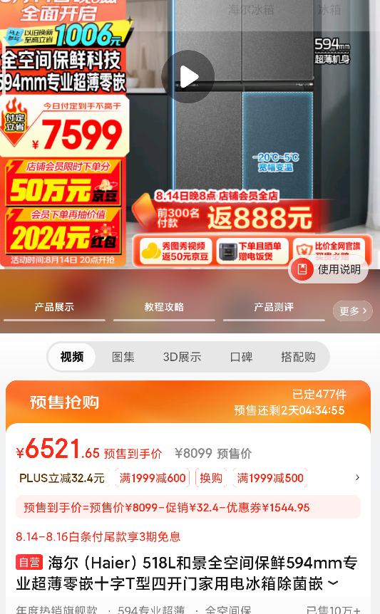 Ԥ�ۡ�����ȯ��PLUS��Ա��Haier ���� 518L �;� ȫ�ռ䱣��ʮ��T���Ŀ��ż��õ������� BCD-518WGHTD1BSYU1�Ż�֤��