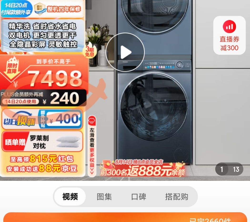 Ԥ�ۡ�����ȯ��Plus��Ա��Haier ���� SL6����ϴϴ����װ 10KG������Ͳϴ�»�ȫ�Զ�+˫���ȱú�ɻ����� 1.1ϴ���� SL6+81��+�յ����Ż�֤��