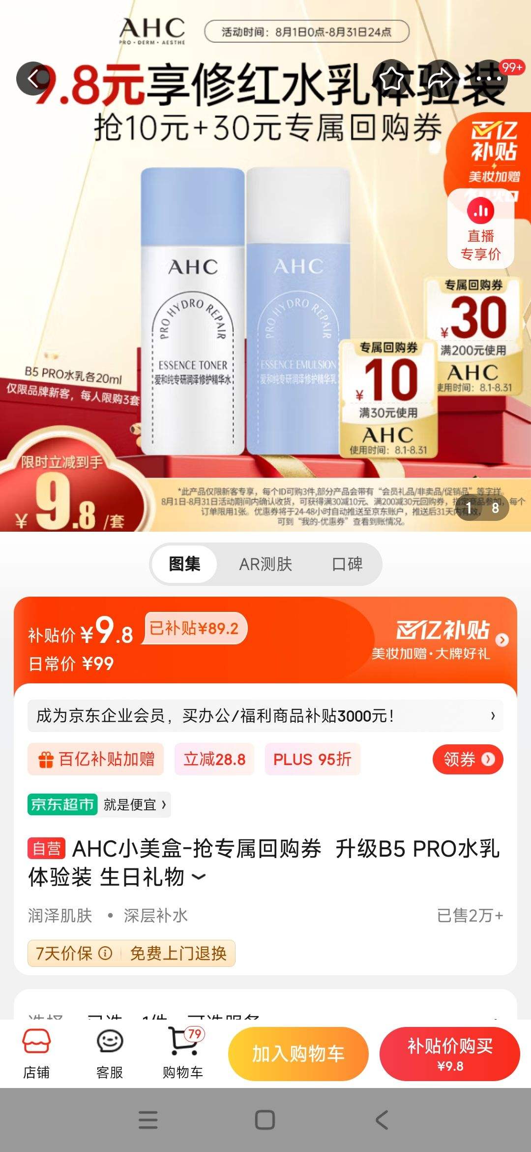 AHCС����-��ר���ع�ȯ  ����B5 PROˮ������װ ���������Ż�֤��