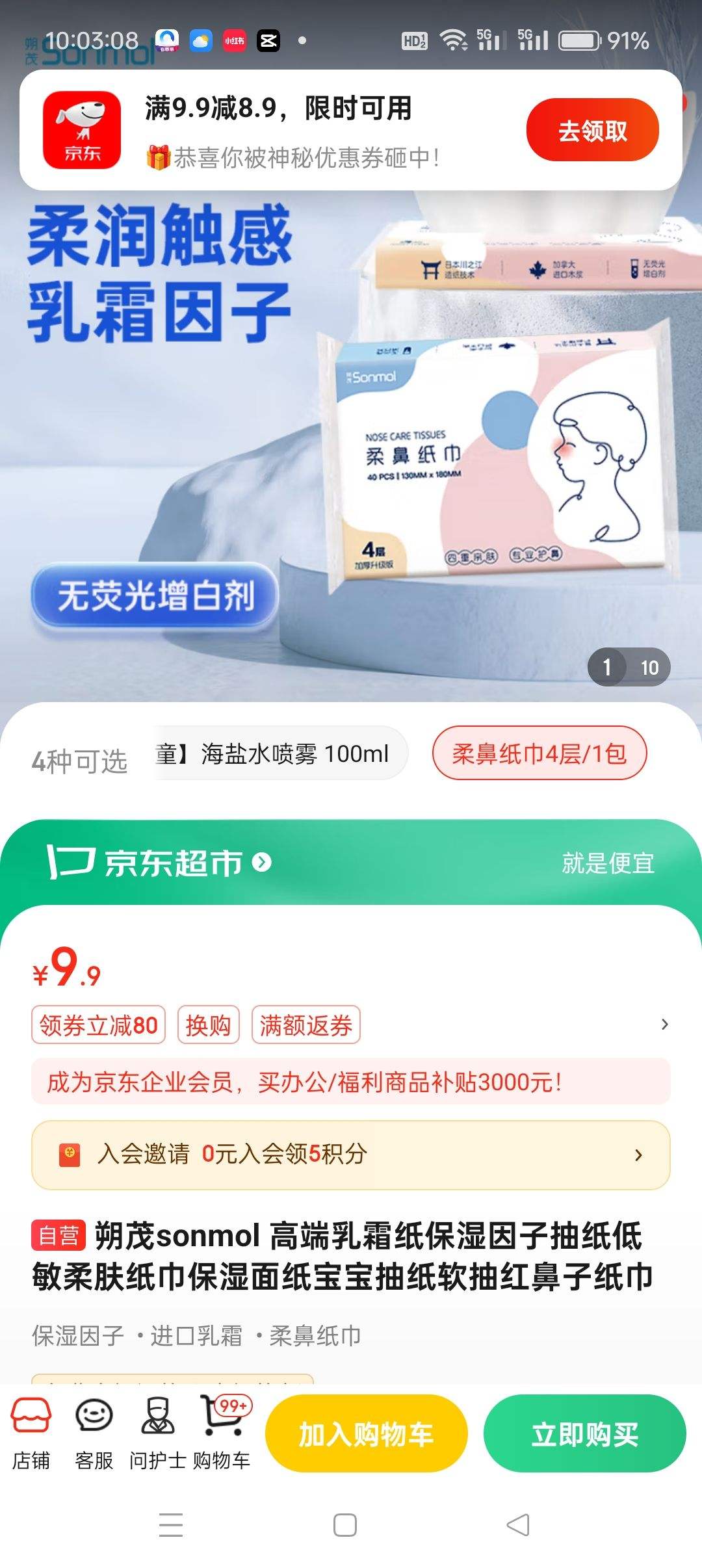 ����ȯ��PLUS��Ա��Sonmol ˷ï �߶���˪���ֽ�� 4��*40��*1���Ż�֤��