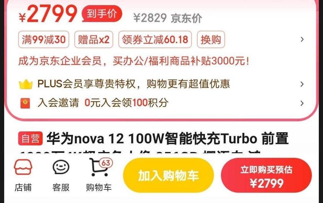 ����ȯ����Ϊnova 12 100W���ܿ��Turbo ǰ��6000��4K��������� 256GB�Ż�֤��