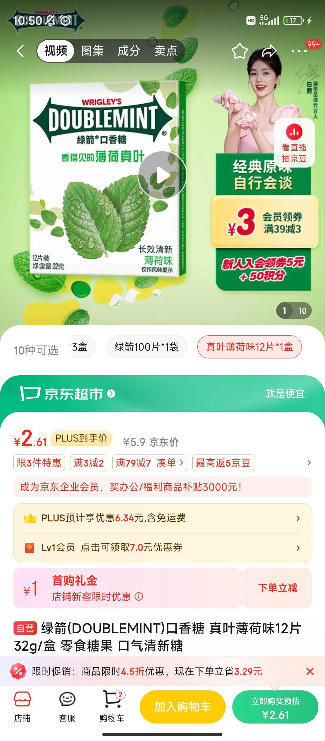 ���׹�������ȯ������PLUS:�̼�(DOUBLEMINT) ��������Ҷ����ζ 12Ƭ32g/�� �Ż�֤��