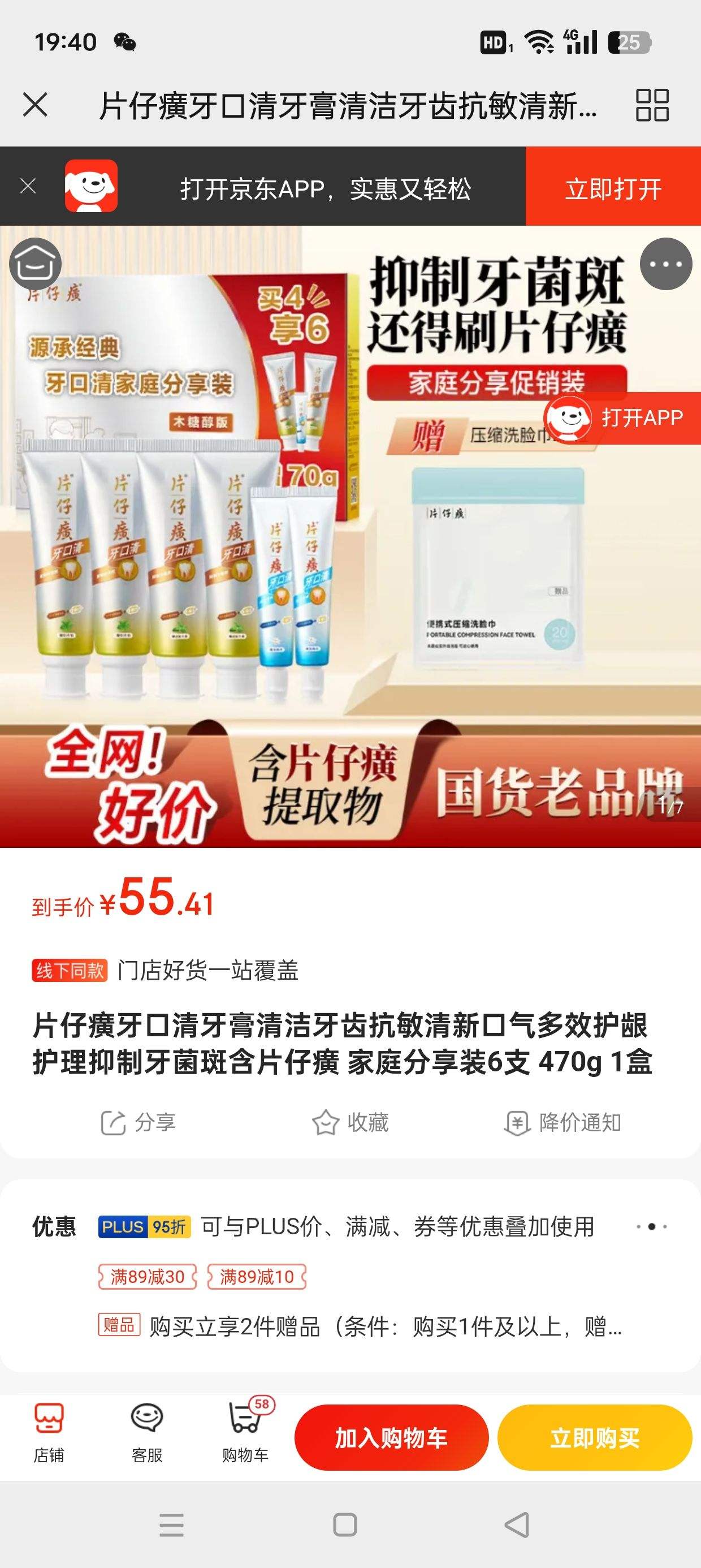 plus��Ա: Ƭ��� ���������ຬƬ��� ��ͥ����װ6֧ 470g ����ѹ��ë�����Ż�֤��