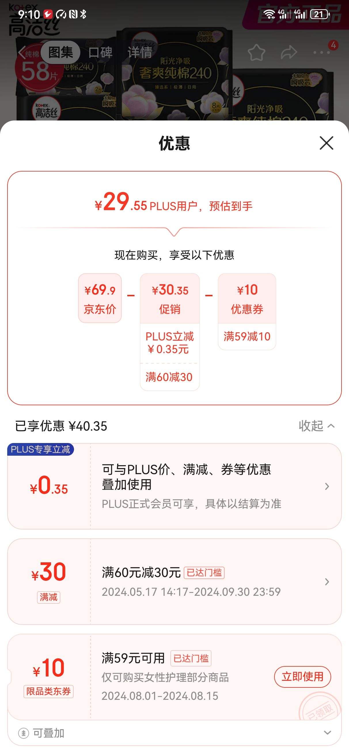 plus��Ա������ȯ:�߽�˿��Kotex����ѡ���������� ��ѡ����240����58Ƭ�Ż�֤��