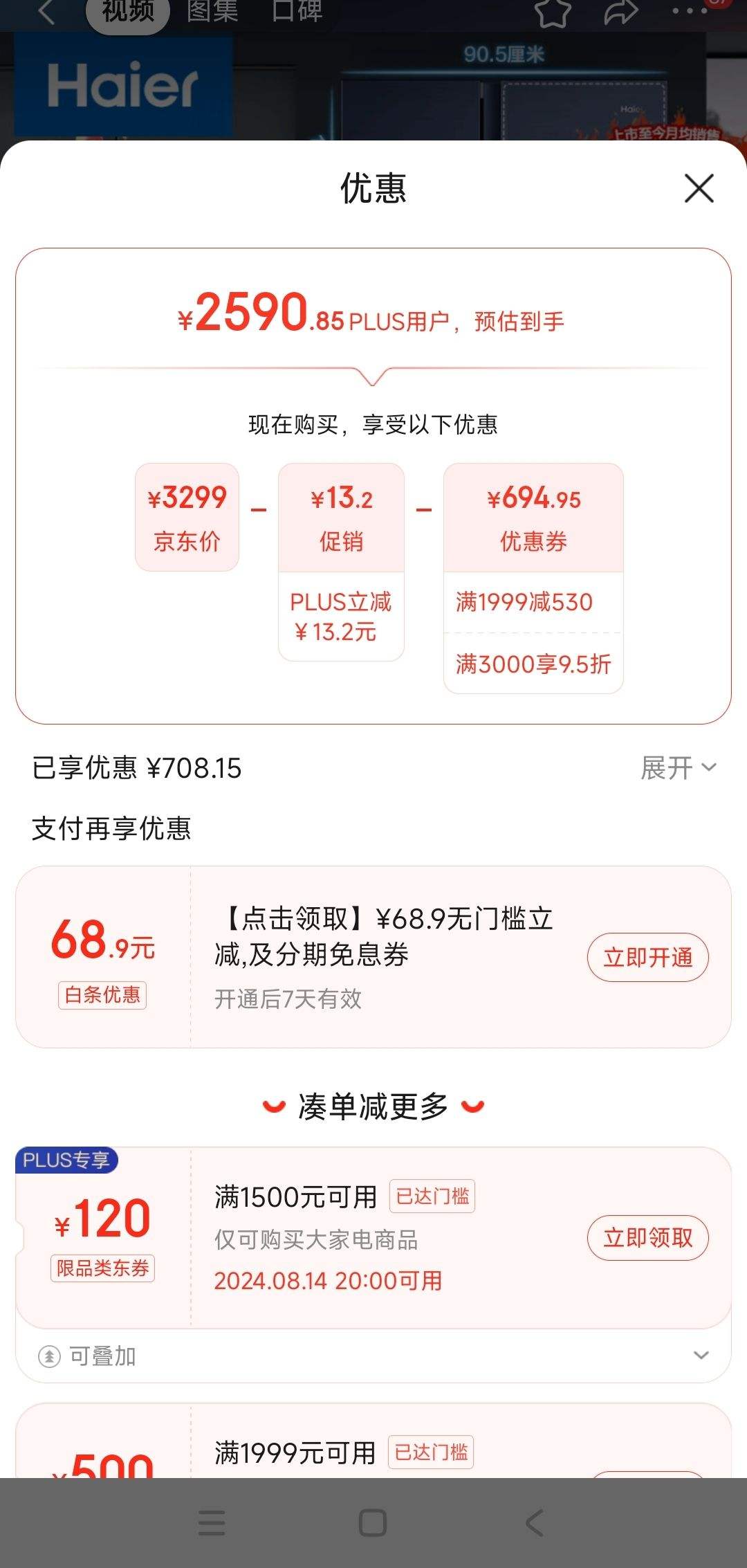 14��20�㡢�ٽ��ۡ�����ȯ��PLUS��Ա��Haier ���� ����ϵ�� BCD-618WGHSSEDBL �Կ��ű��� 618L�Ż�֤��