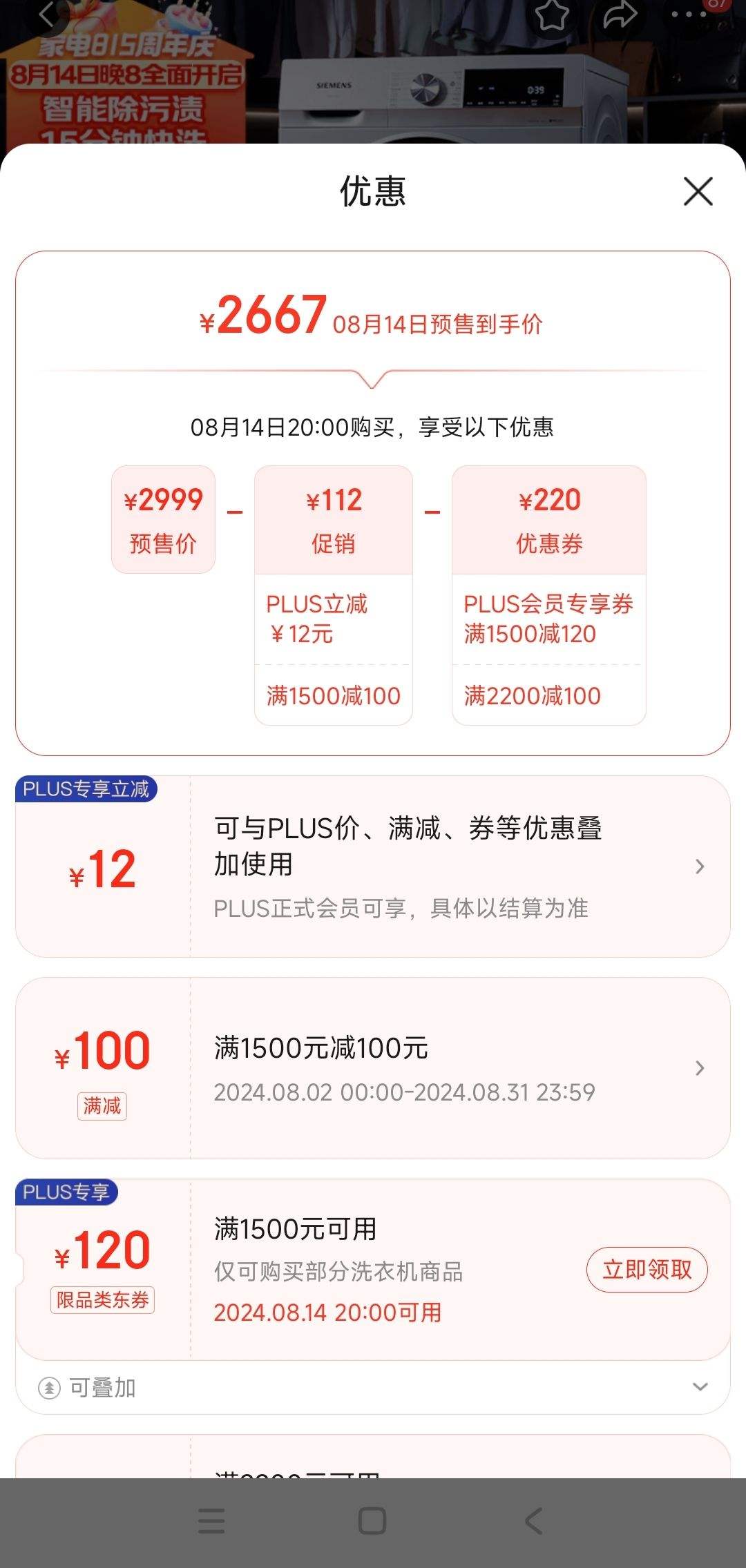 Ԥ�ۡ�PLUS��Ա������ȯ:  SIEMENS ������ iQ300 10�����Ͳϴ�»�ȫ�Զ� ���ܳ��� ǿЧ���� ��ëϴ 15���ӿ�ϴ ���½�Ͳϴ  108AW�Ż�֤��