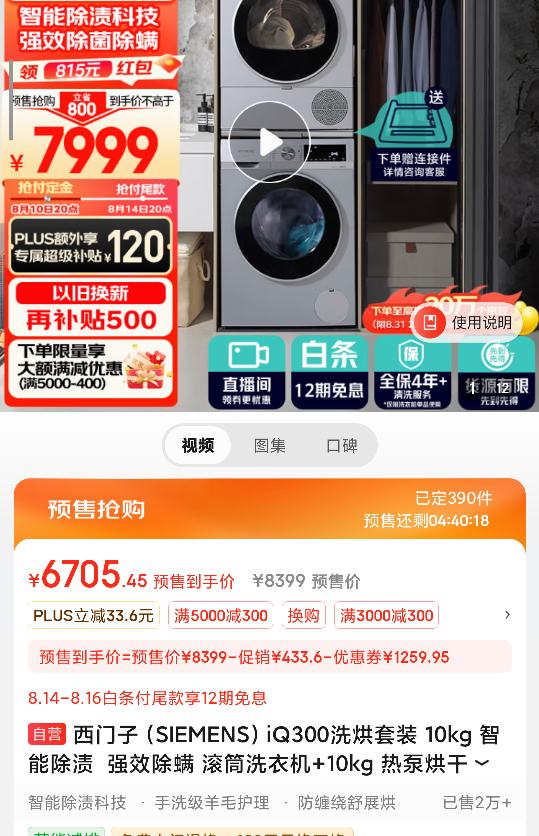 �ٽ��ۡ�����ȯ��plus��Ա��Ԥ�ۣ�SIEMENS ������ iQ300ϴ����װ 10kg ���ܳ���  ǿЧ���� ��Ͳϴ�»�+10kg �ȱú�ɻ� �¹���������  108AW+D80W�Ż�֤��